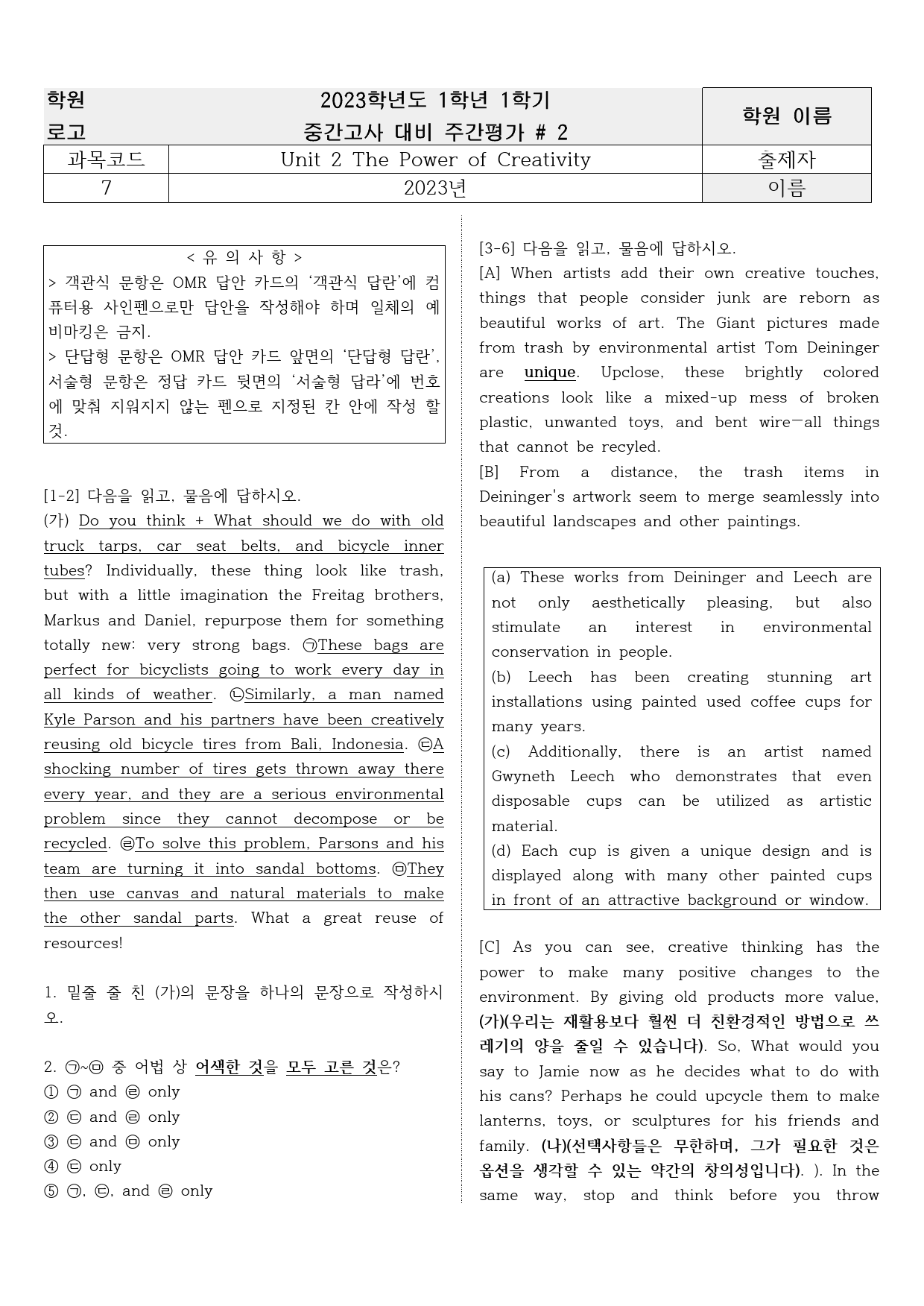 능률 김성곤 2과 - 주간평가 2 (객관식 + 서술형)_preview_1