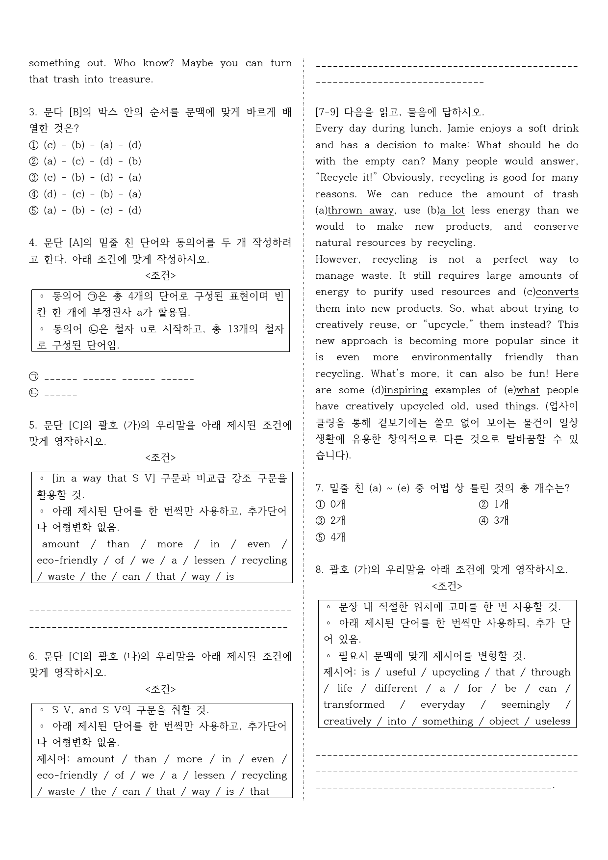 능률 김성곤 2과 - 주간평가 2 (객관식 + 서술형)_preview_2