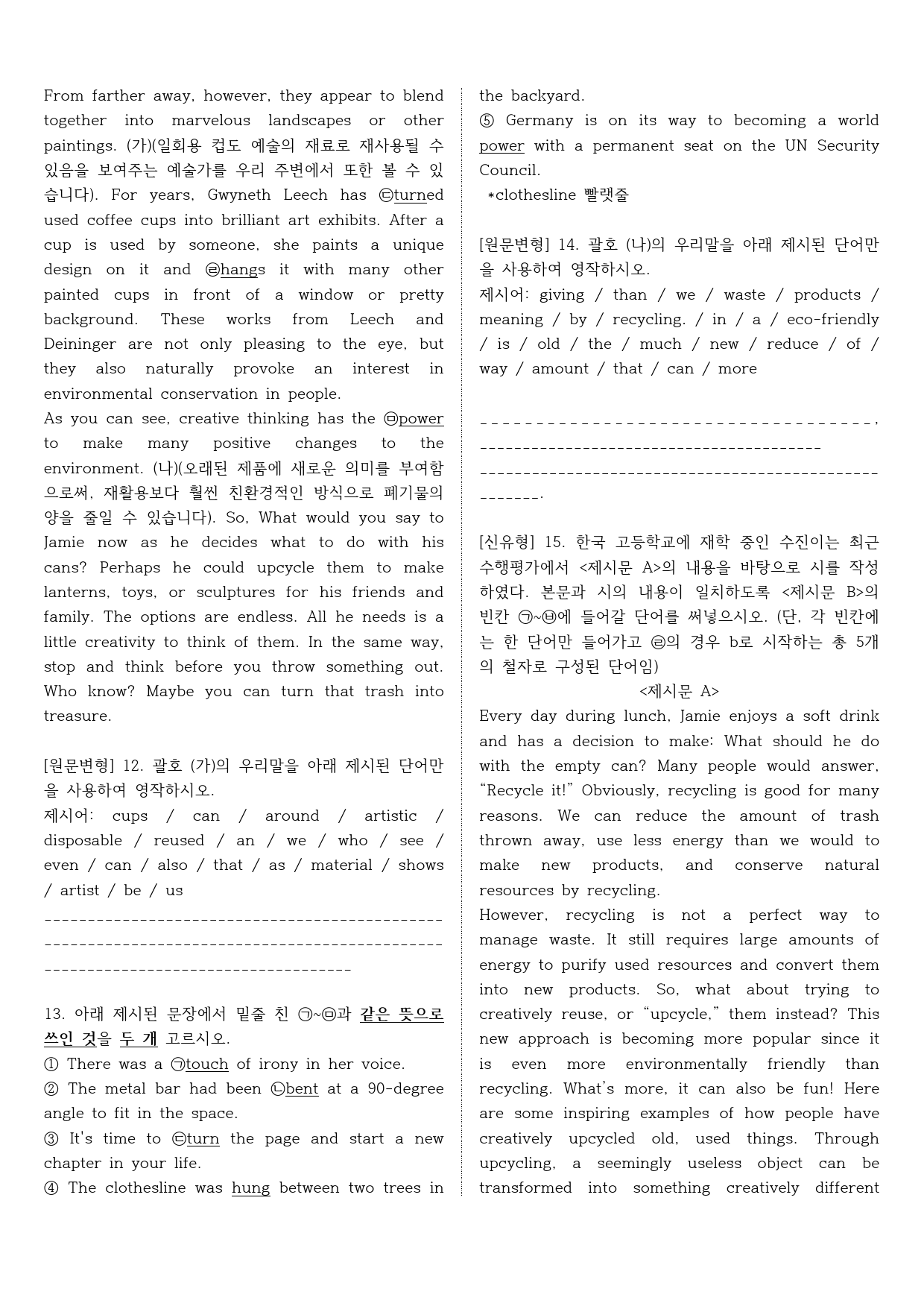 능률 김성곤 2과 - 주간평가 2 (객관식 + 서술형)_preview_4