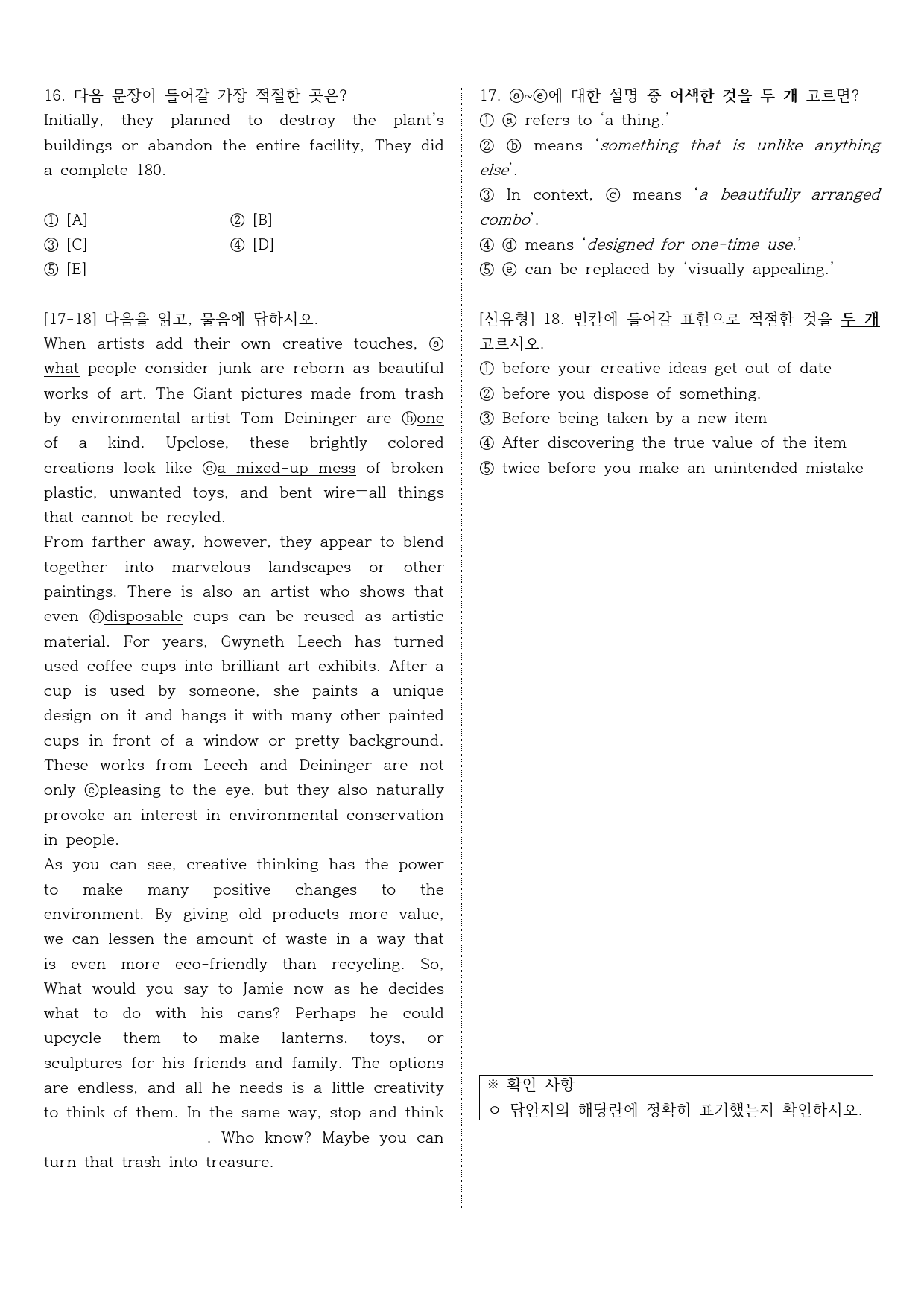 능률 김성곤 2과 - 주간평가 2 (객관식 + 서술형)_preview_6