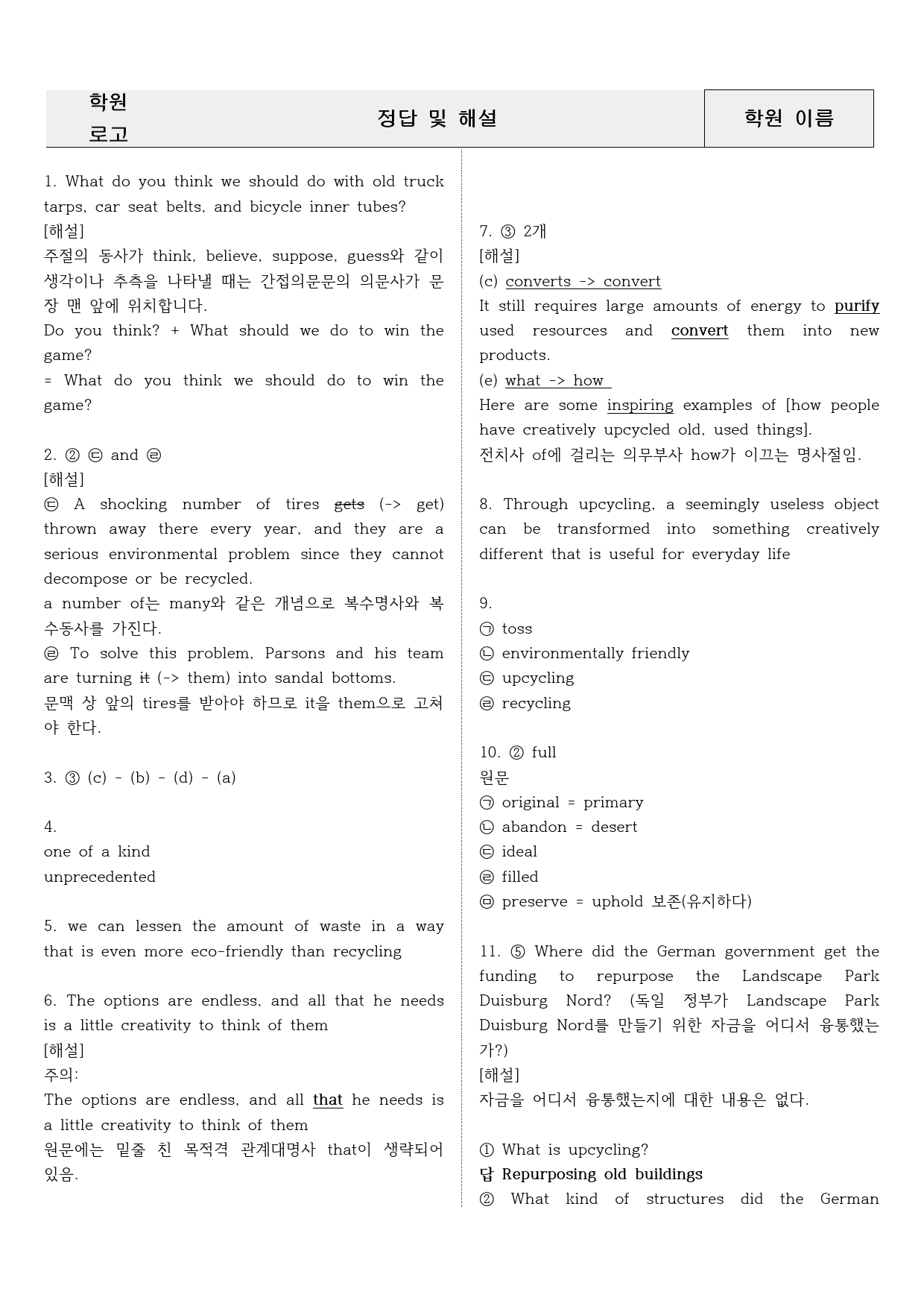 능률 김성곤 2과 - 주간평가 2 (객관식 + 서술형)_preview_7