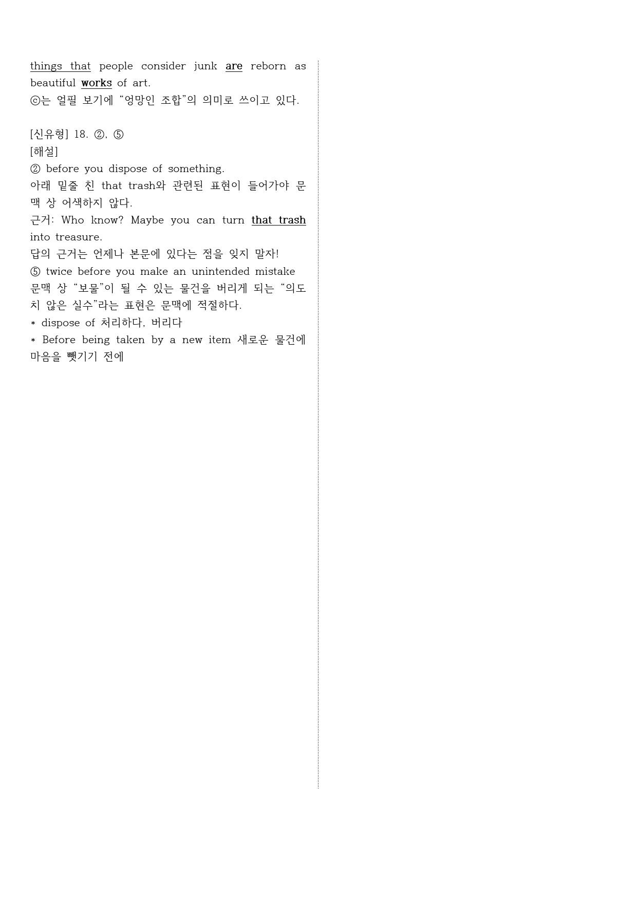 능률 김성곤 2과 - 주간평가 2 (객관식 + 서술형)_preview_9