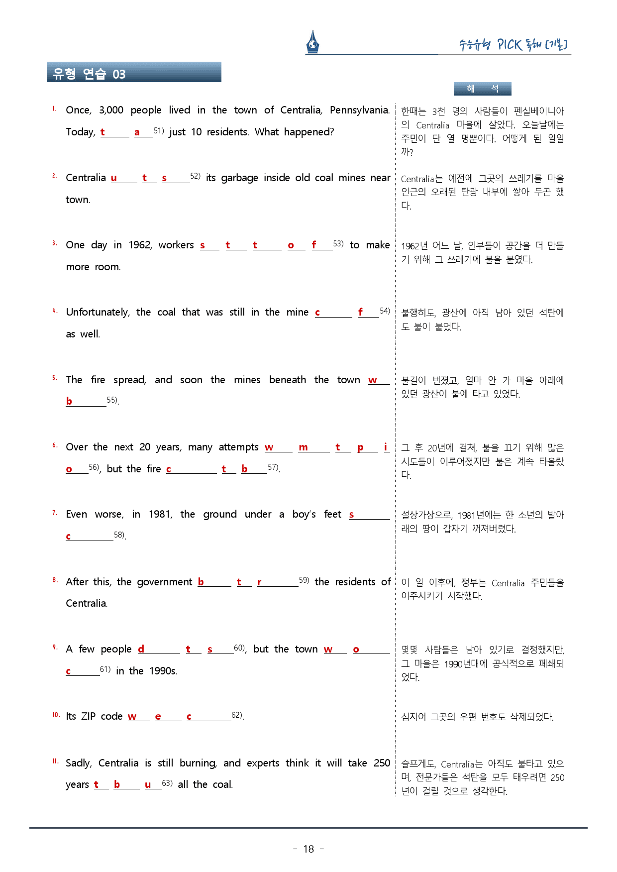 수능유형픽 기본편_유형 09. 어휘_복습팩_preview_18