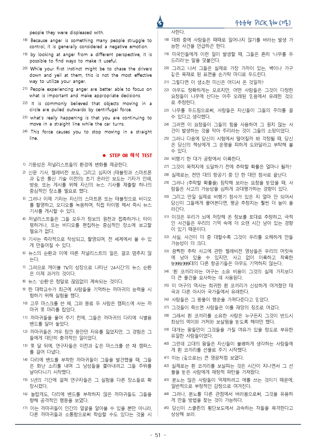 수능유형픽 기본편_유형 10. 빈칸 추론_복습팩_preview_51