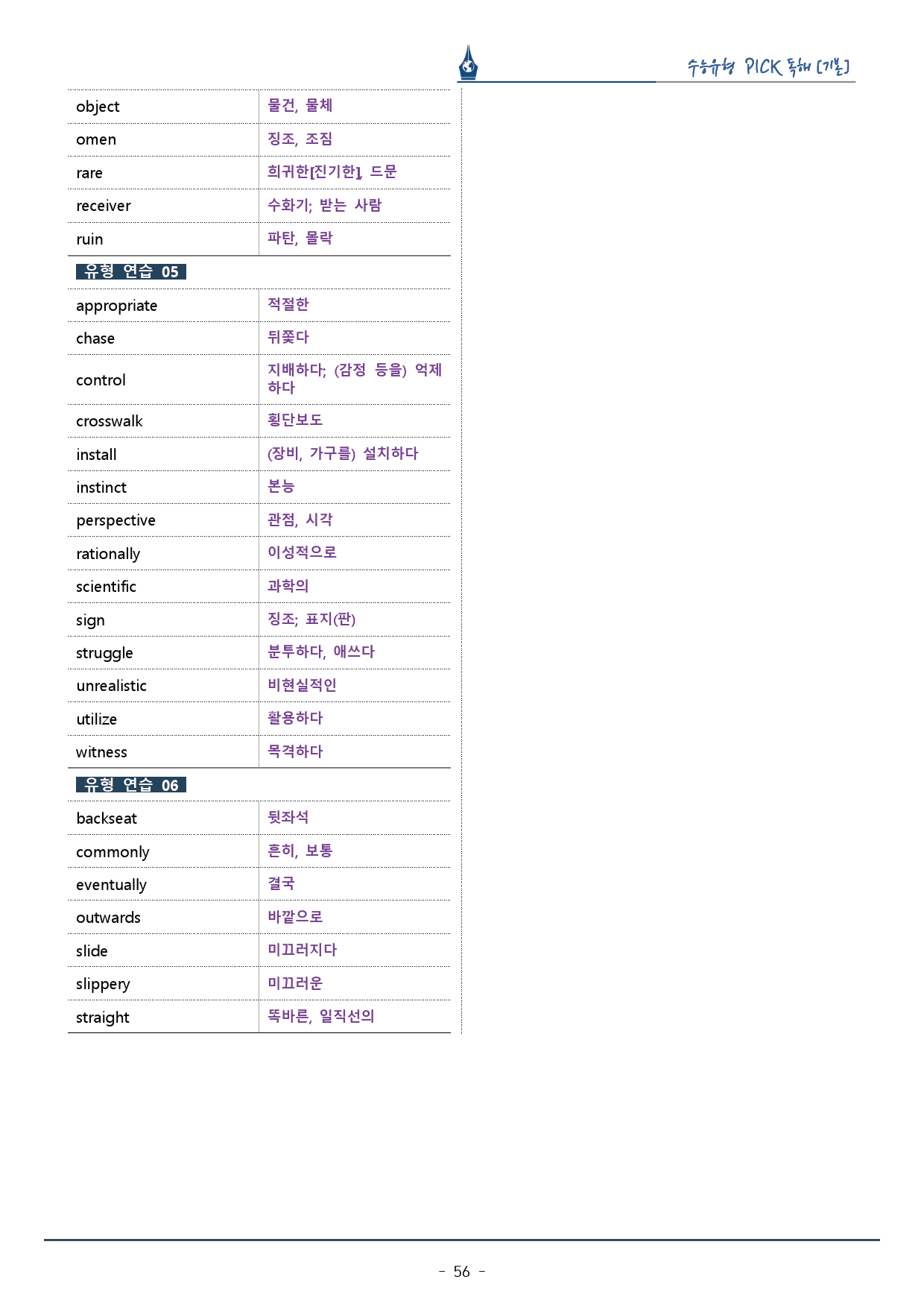 수능유형픽 기본편_유형 10. 빈칸 추론_복습팩_preview_56