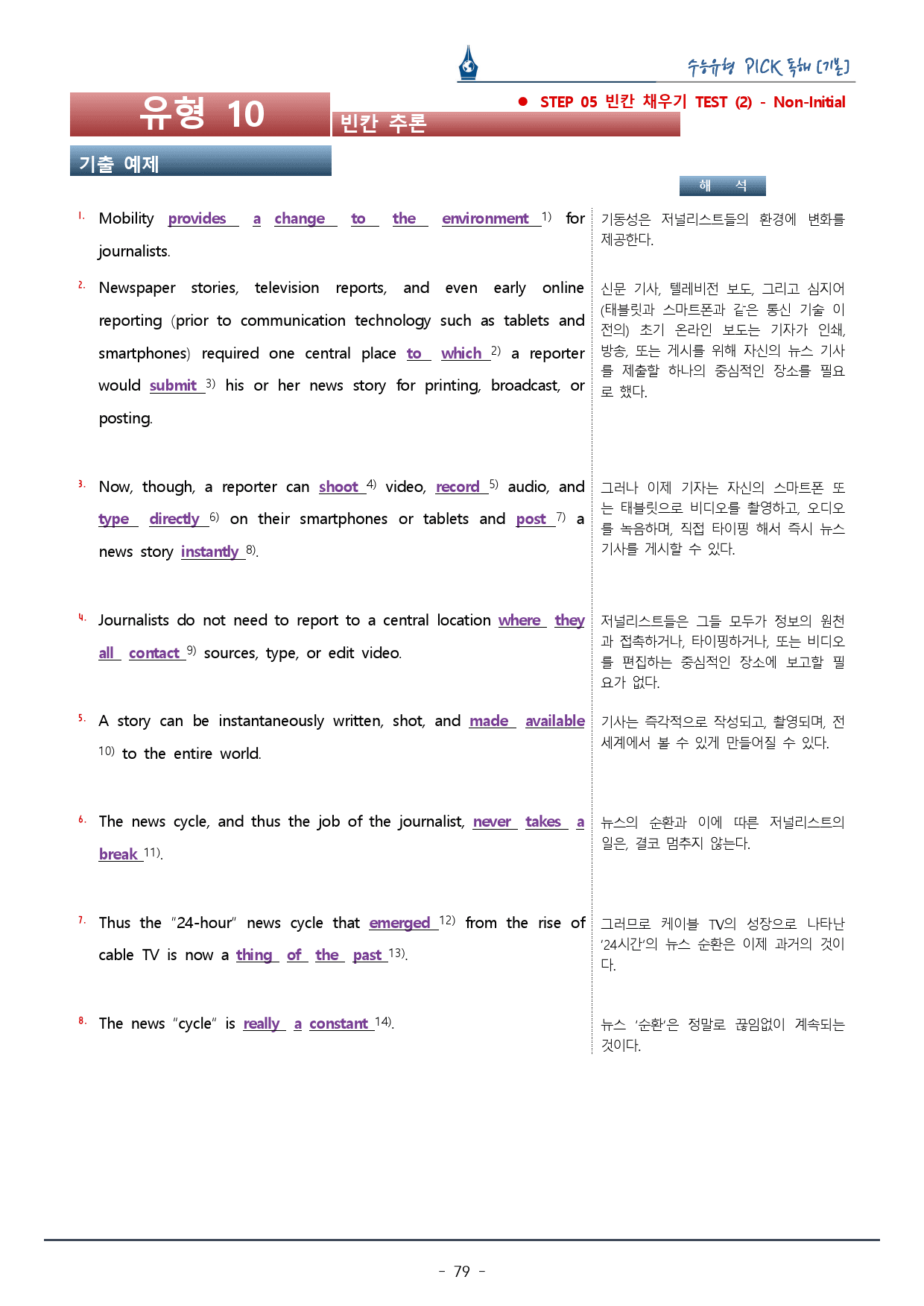 수능유형픽 기본편_유형 10. 빈칸 추론_복습팩_preview_79
