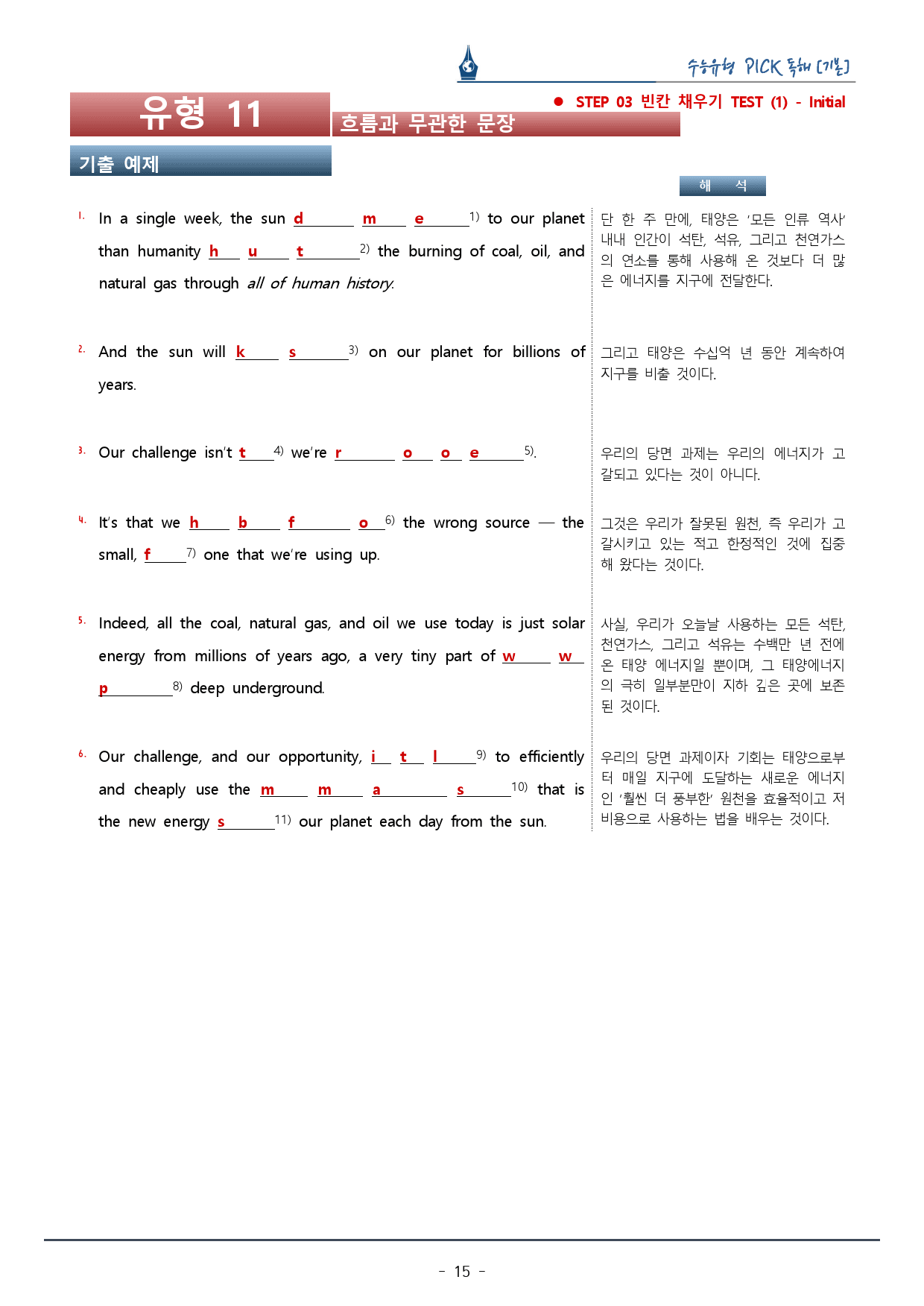 수능유형픽 기본편_유형 11. 무관한 문장_복습팩_preview_15