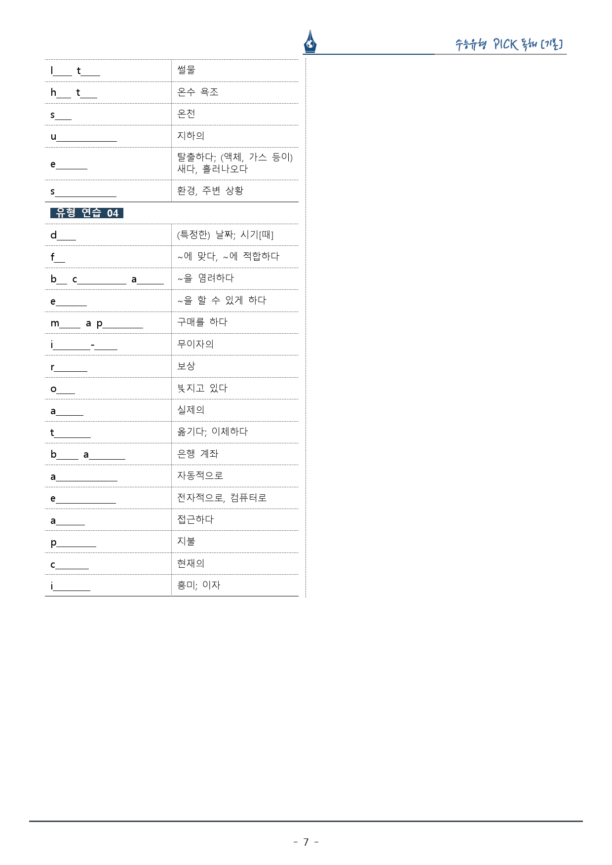 수능유형픽 기본편_유형 12. 글의 순서_복습팩_preview_7