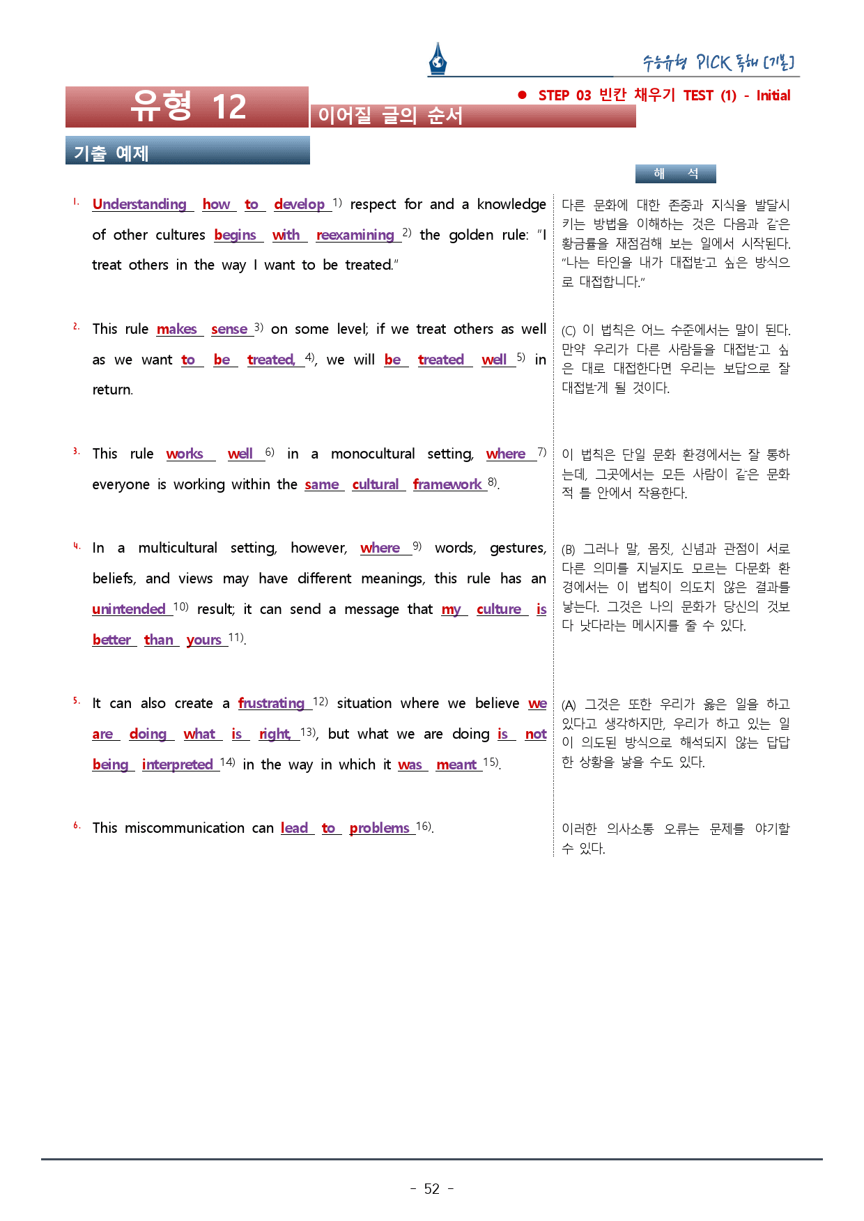 수능유형픽 기본편_유형 12. 글의 순서_복습팩_preview_52