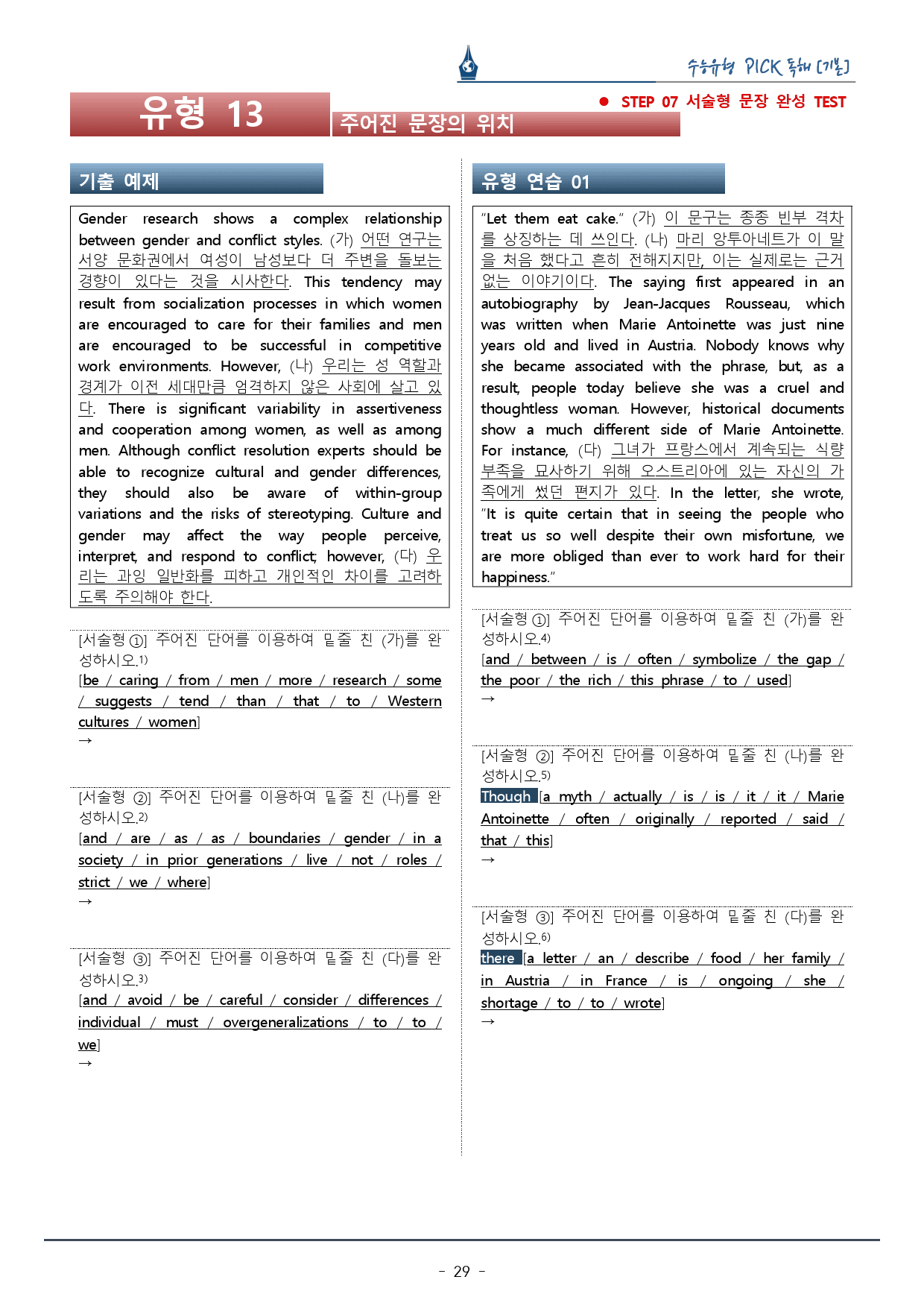 수능유형픽 기본편_유형 13. 문장 삽입 복습팩_preview_29