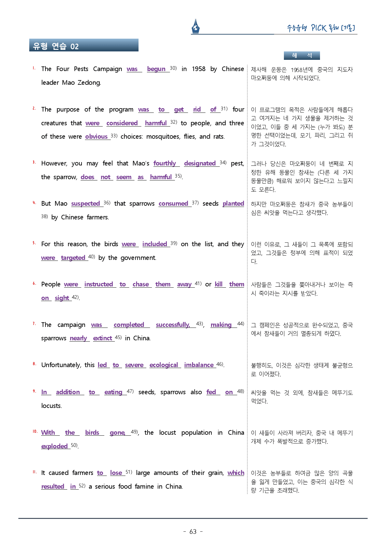수능유형픽 기본편_유형 13. 문장 삽입 복습팩_preview_63