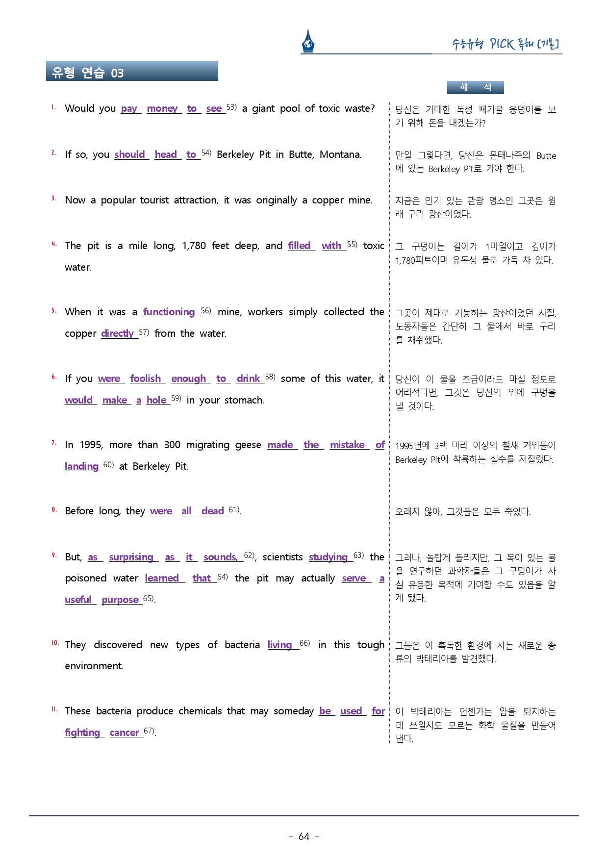 수능유형픽 기본편_유형 13. 문장 삽입 복습팩_preview_64