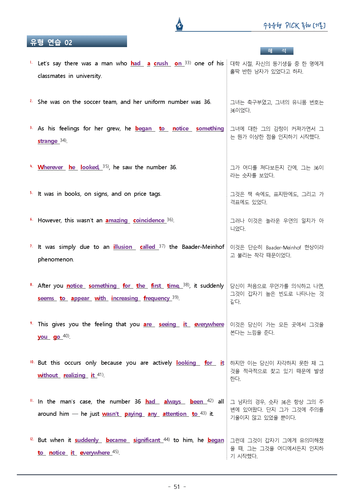 수능유형픽 기본편_유형 14. 요약문 완성_복습팩 _preview_51