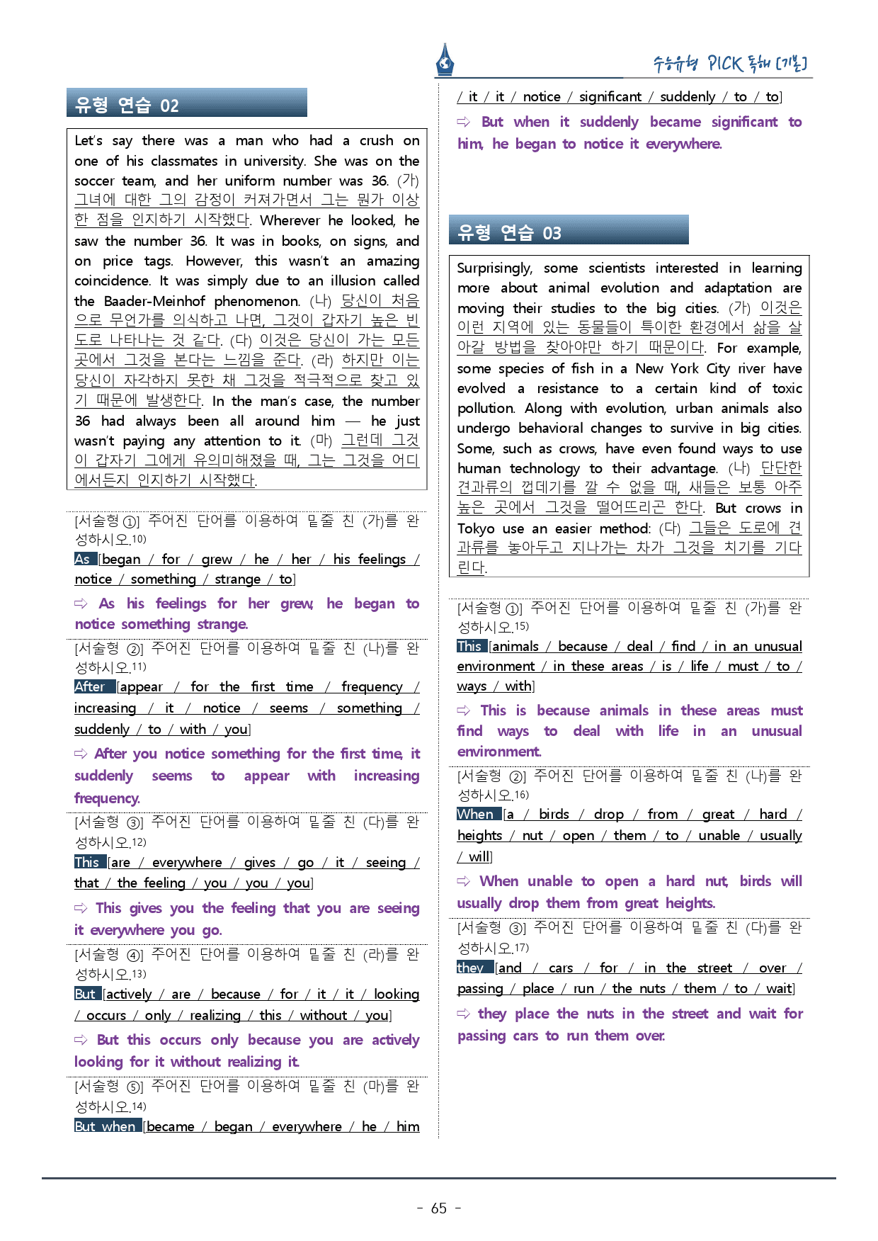 수능유형픽 기본편_유형 14. 요약문 완성_복습팩 _preview_65
