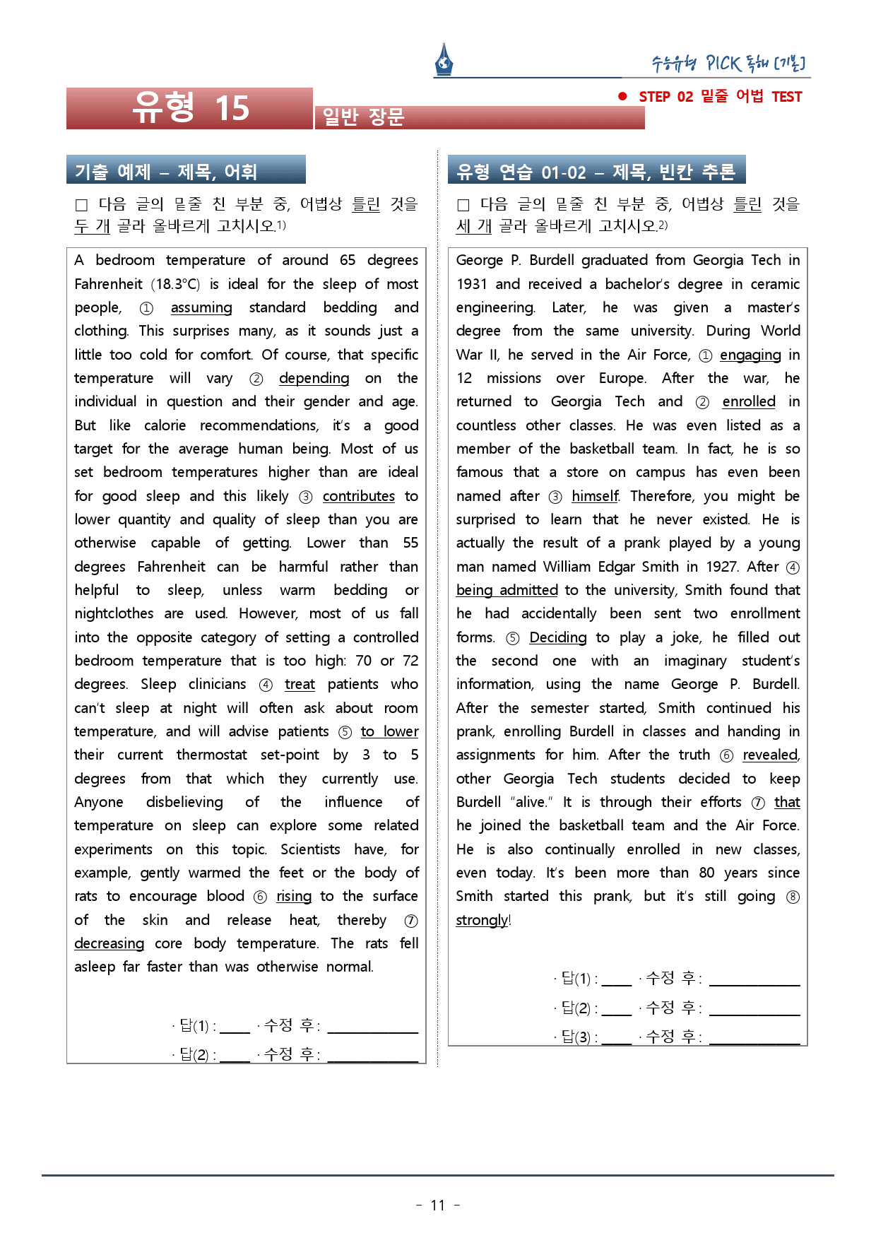수능유형픽 기본편_유형 15. 일반 장문_복습팩 _preview_11