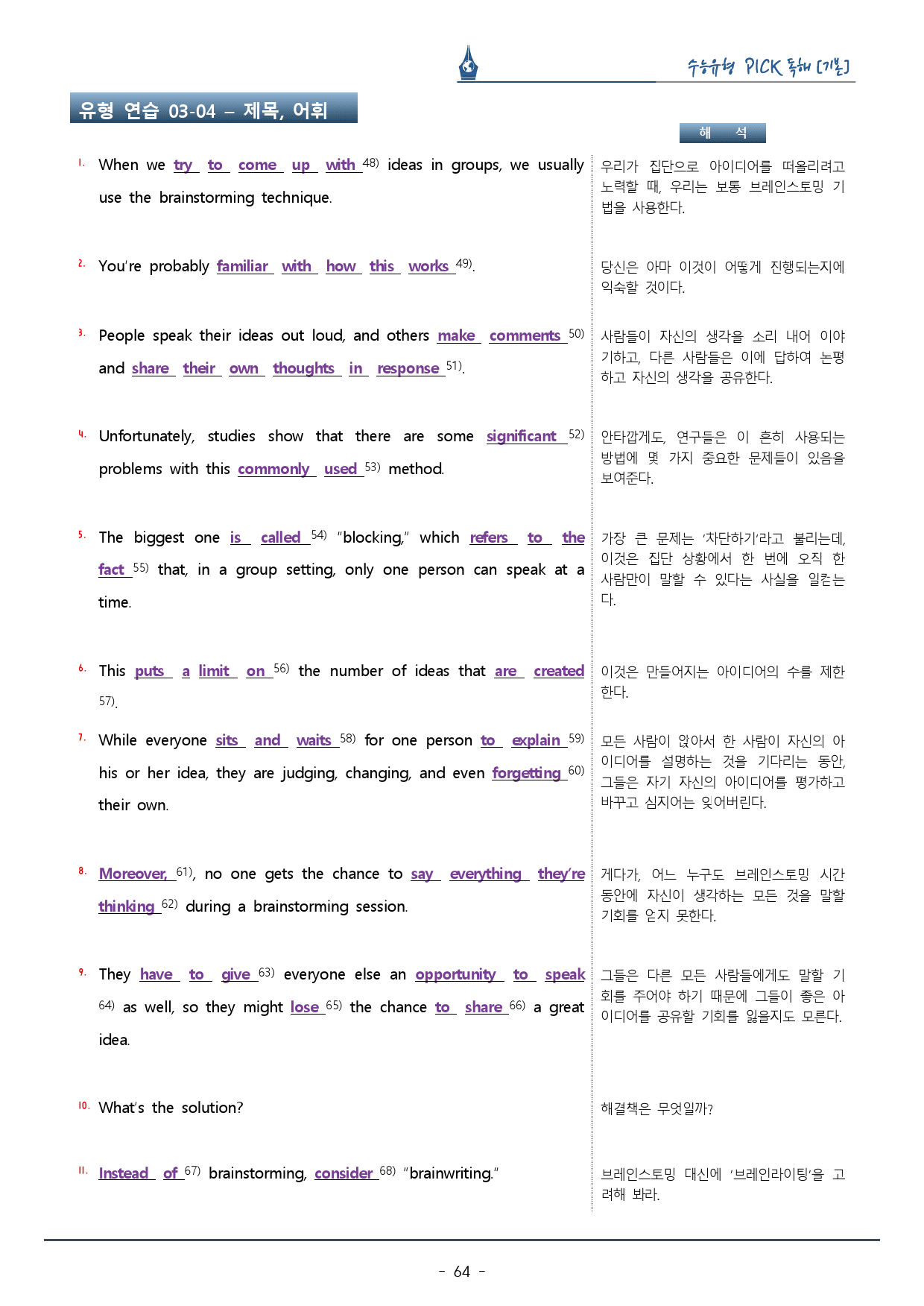 수능유형픽 기본편_유형 15. 일반 장문_복습팩 _preview_64