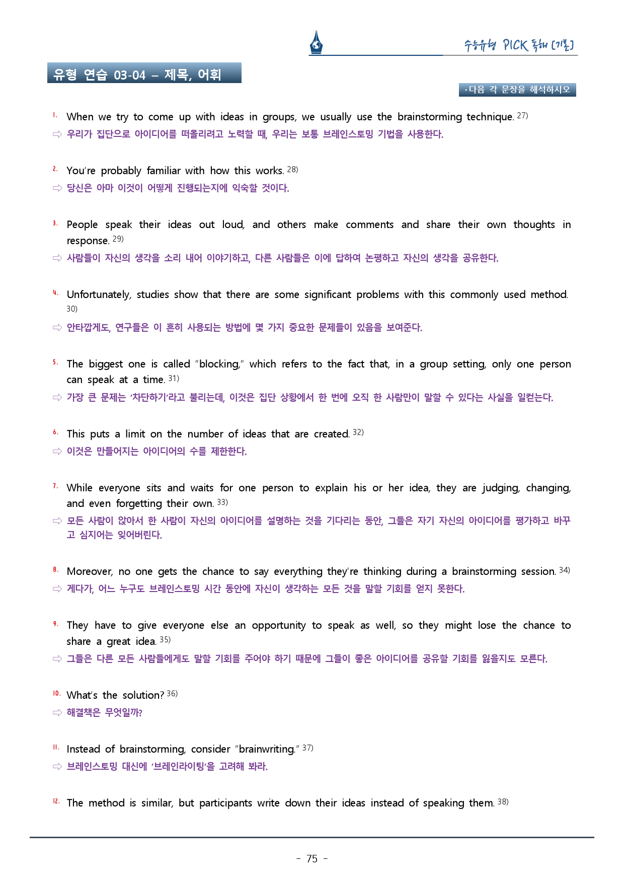 수능유형픽 기본편_유형 15. 일반 장문_복습팩 _preview_75