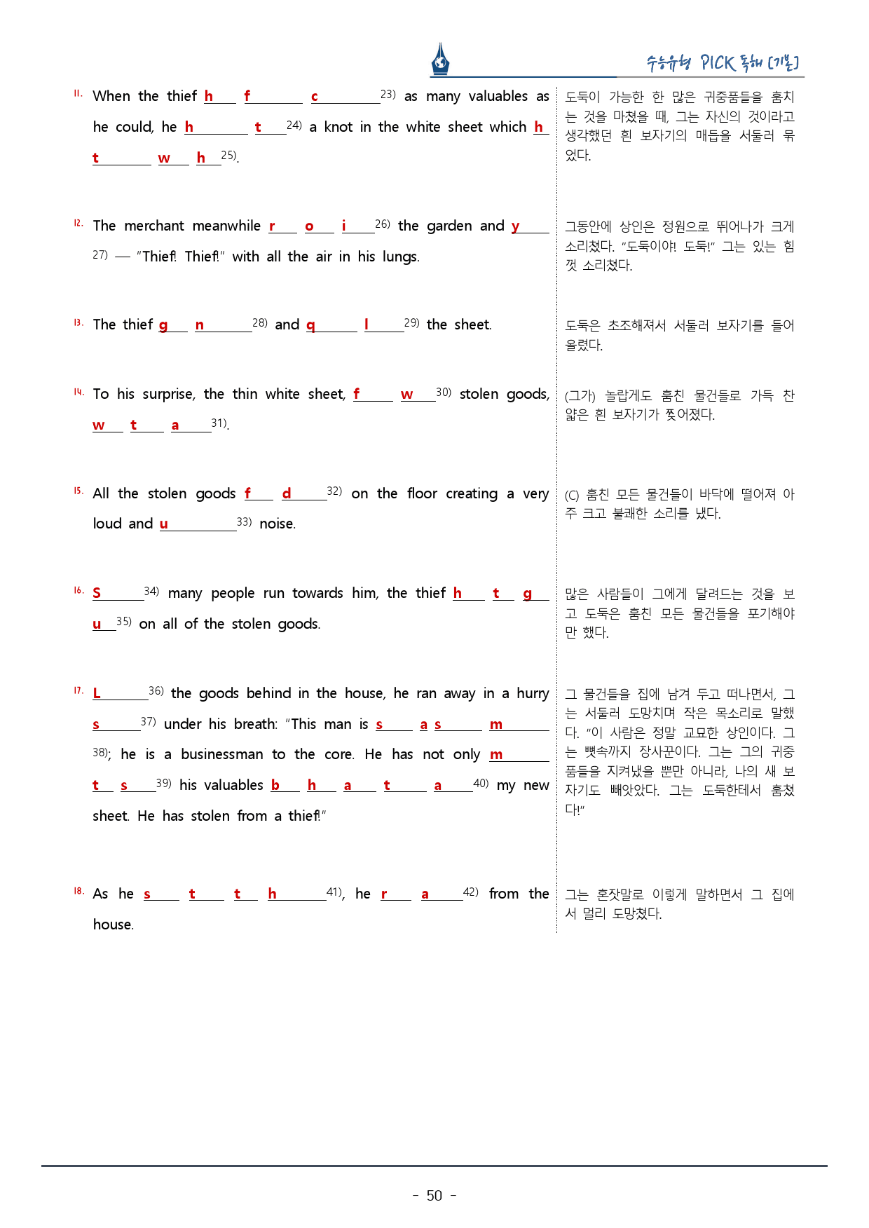 수능유형픽 기본편_유형 16. 순서 장문_복습팩_preview_50