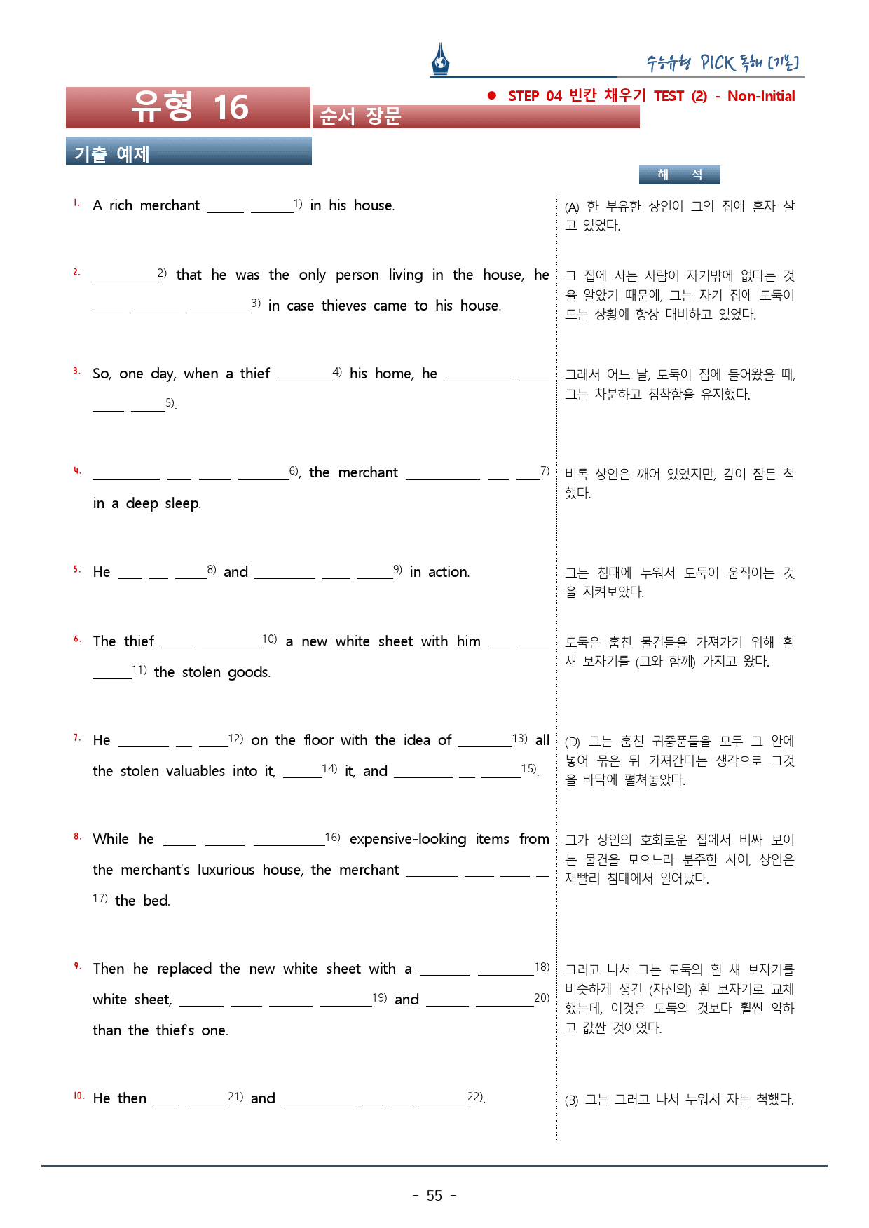 수능유형픽 기본편_유형 16. 순서 장문_복습팩_preview_55