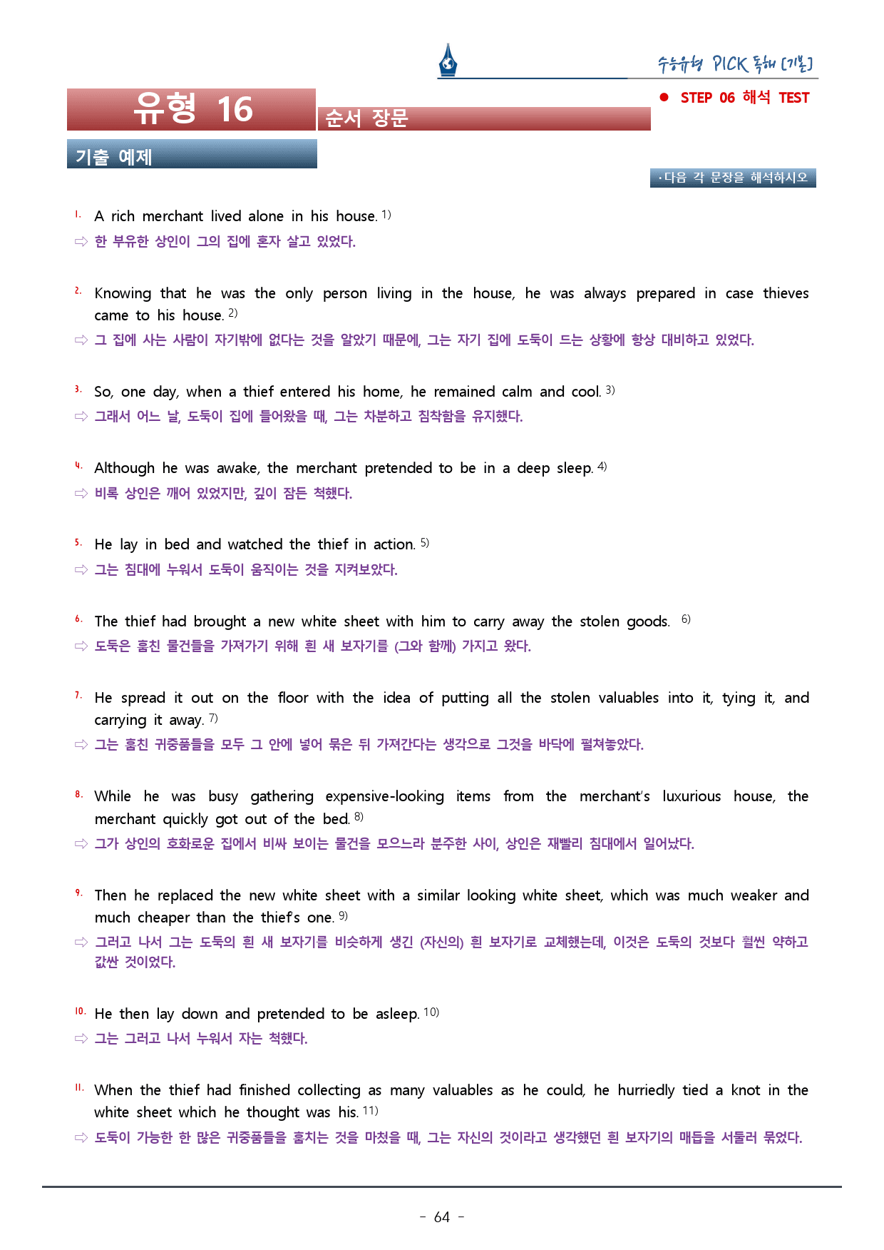 수능유형픽 기본편_유형 16. 순서 장문_복습팩_preview_64