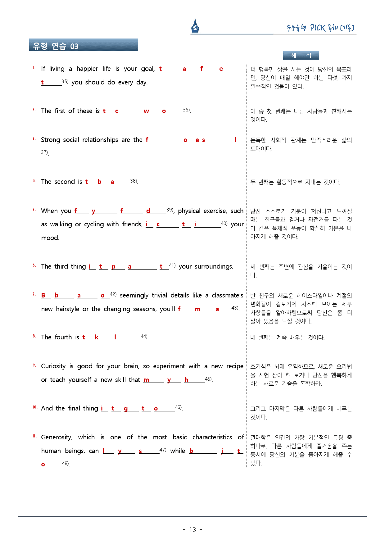 수능유형픽 기본편_파트 02. 어법 유형_복습팩_preview_13