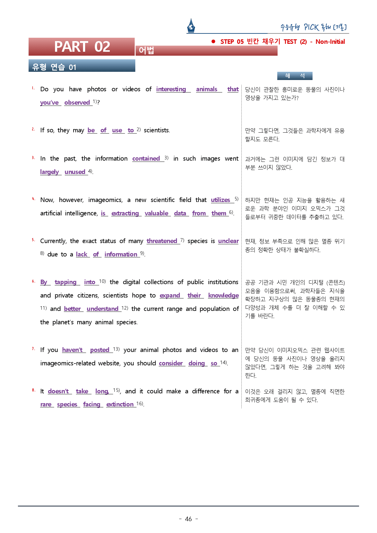 수능유형픽 기본편_파트 02. 어법 유형_복습팩_preview_46