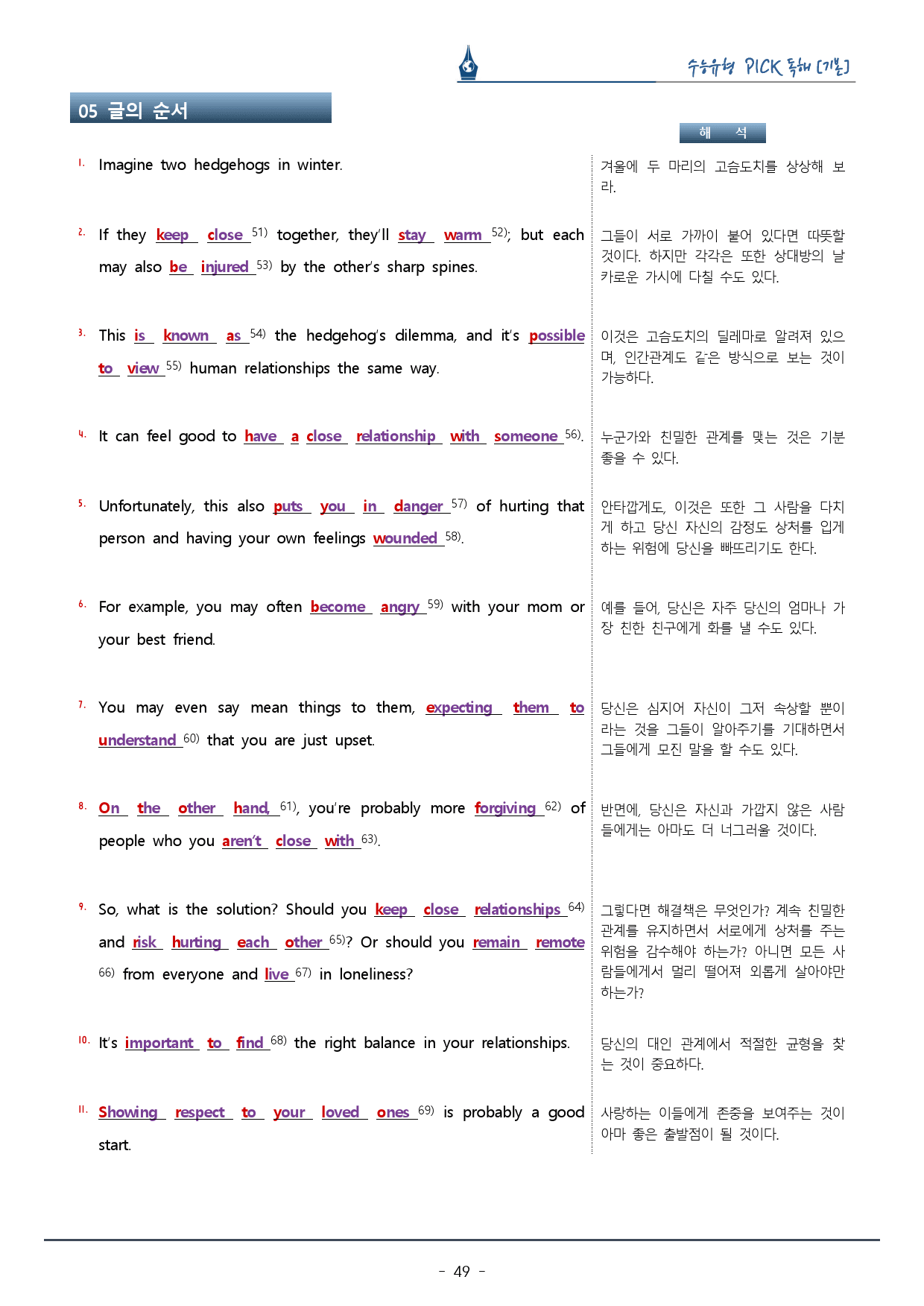수능유형픽 기본편_Mini Test 01_복습팩_preview_49