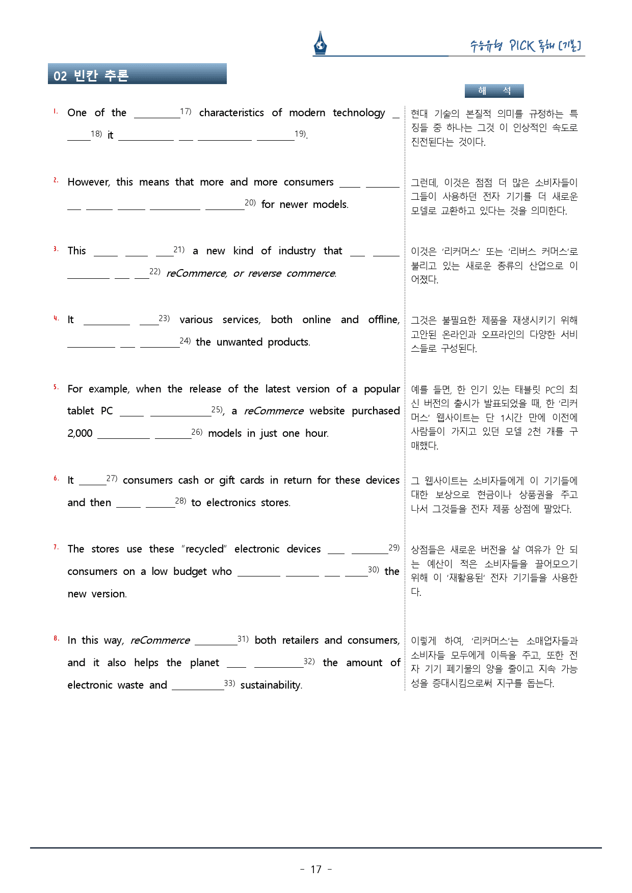 수능유형픽 기본편_Mini Test 06_복습팩_preview_17