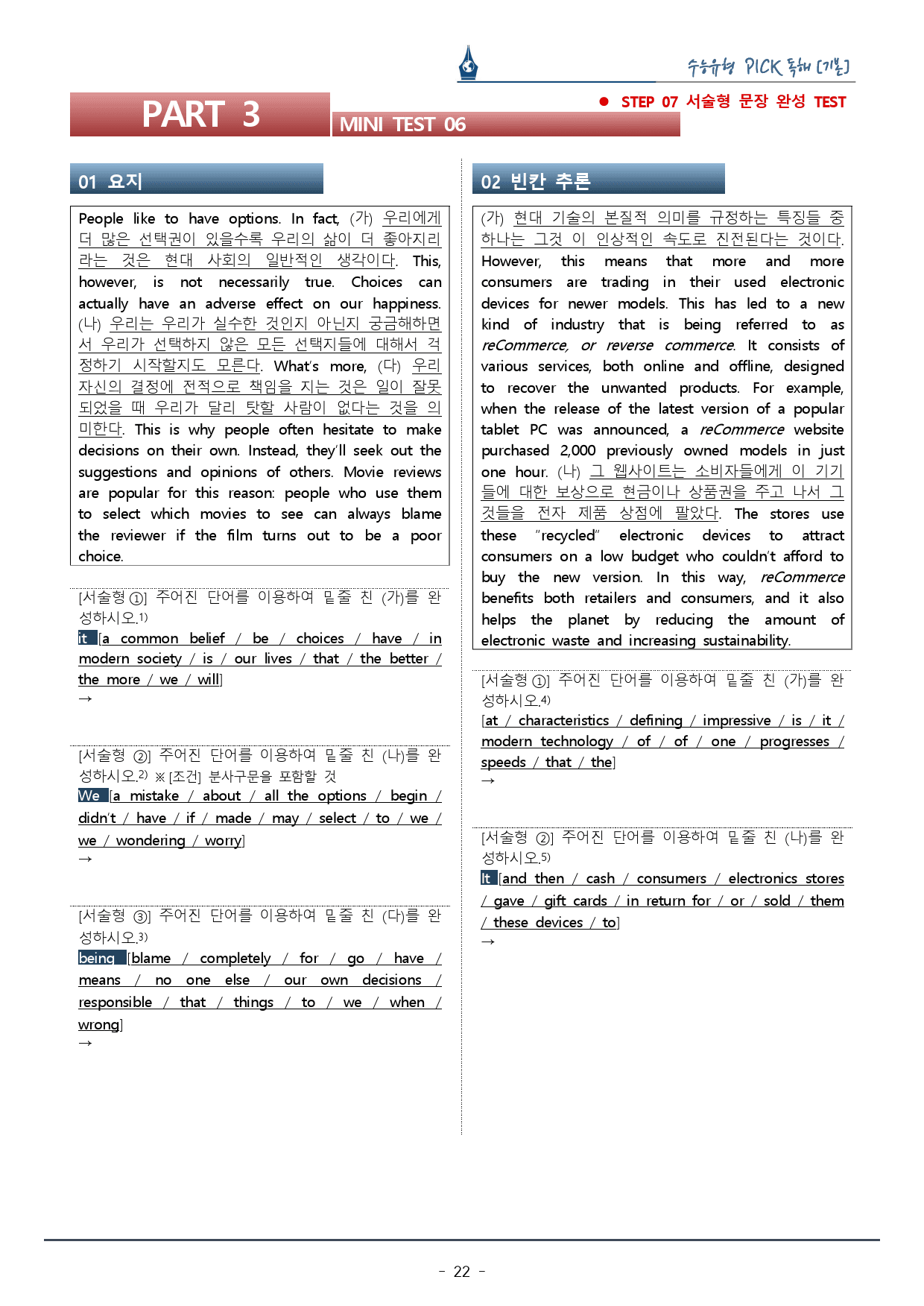 수능유형픽 기본편_Mini Test 06_복습팩_preview_22