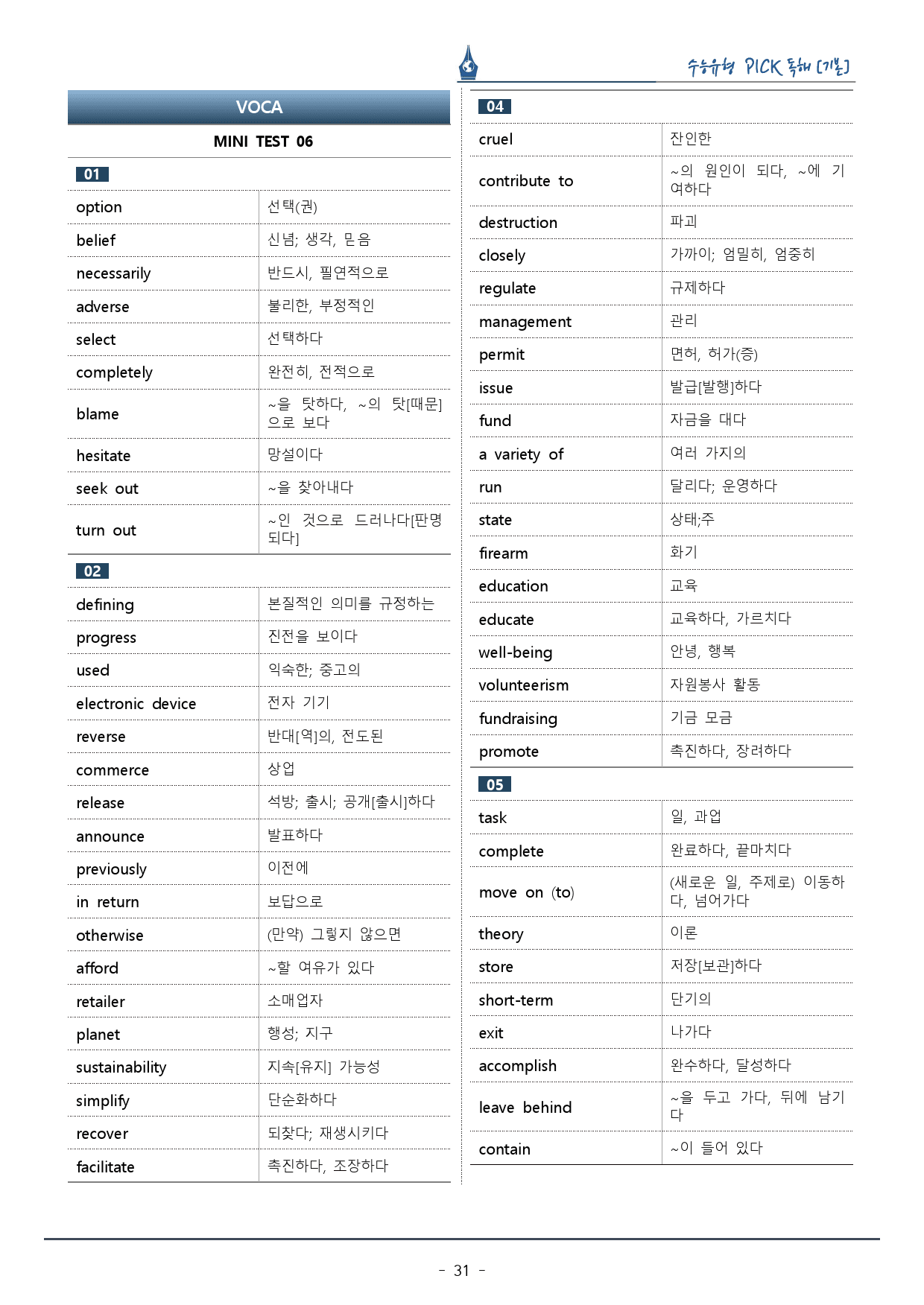 수능유형픽 기본편_Mini Test 06_복습팩_preview_31