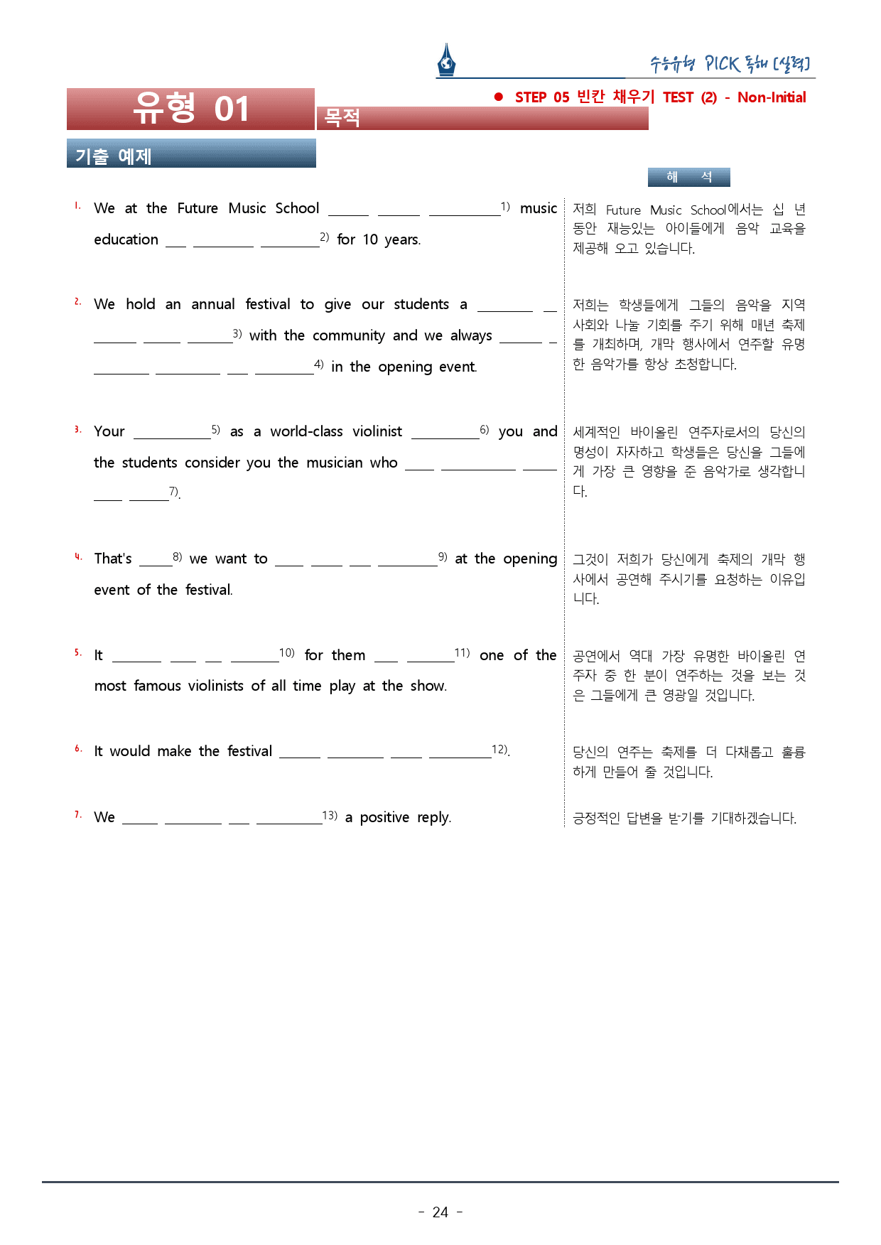 수능유형픽 실력편_유형 01 목적_복습팩_preview_24