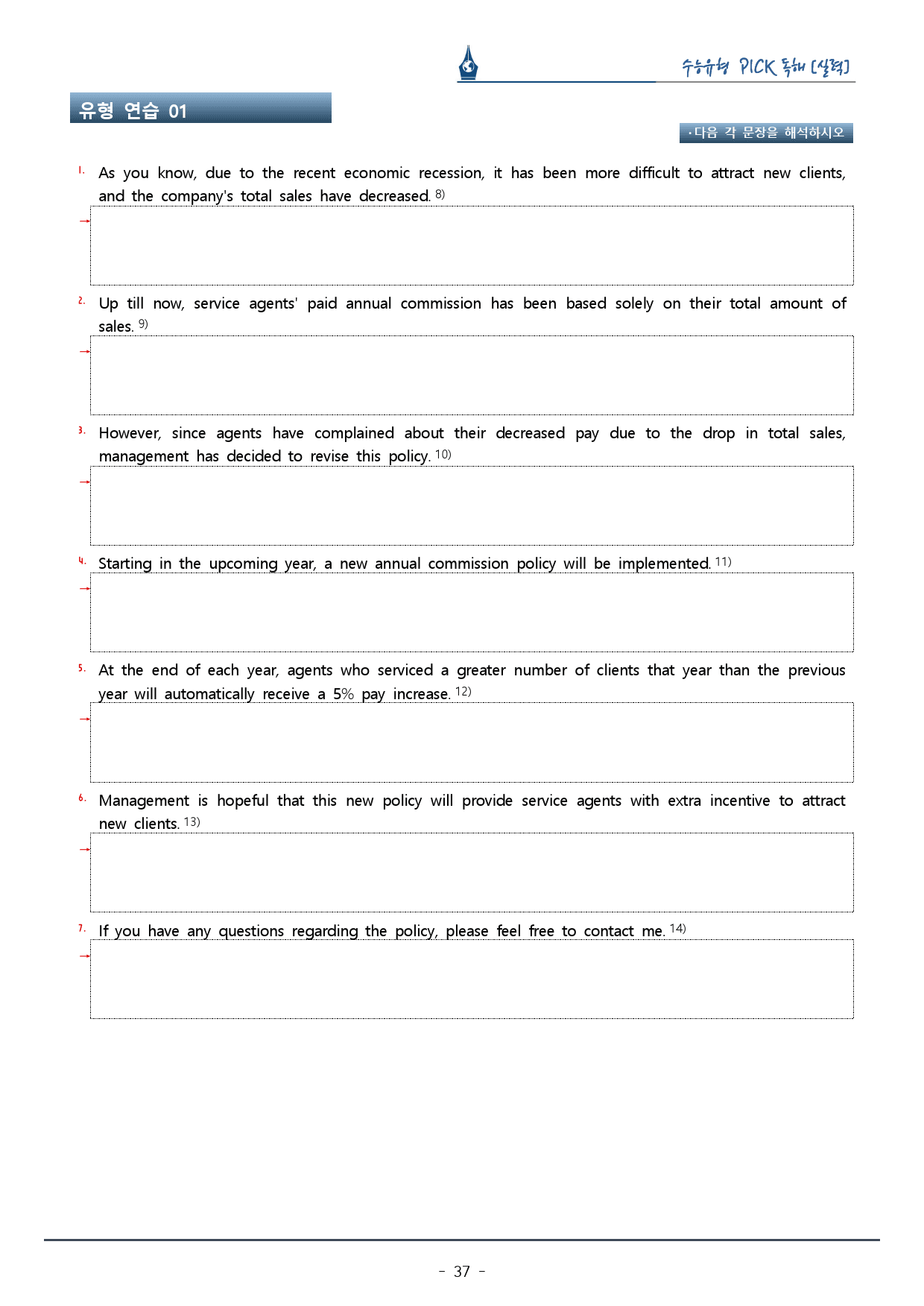 수능유형픽 실력편_유형 01 목적_복습팩_preview_37