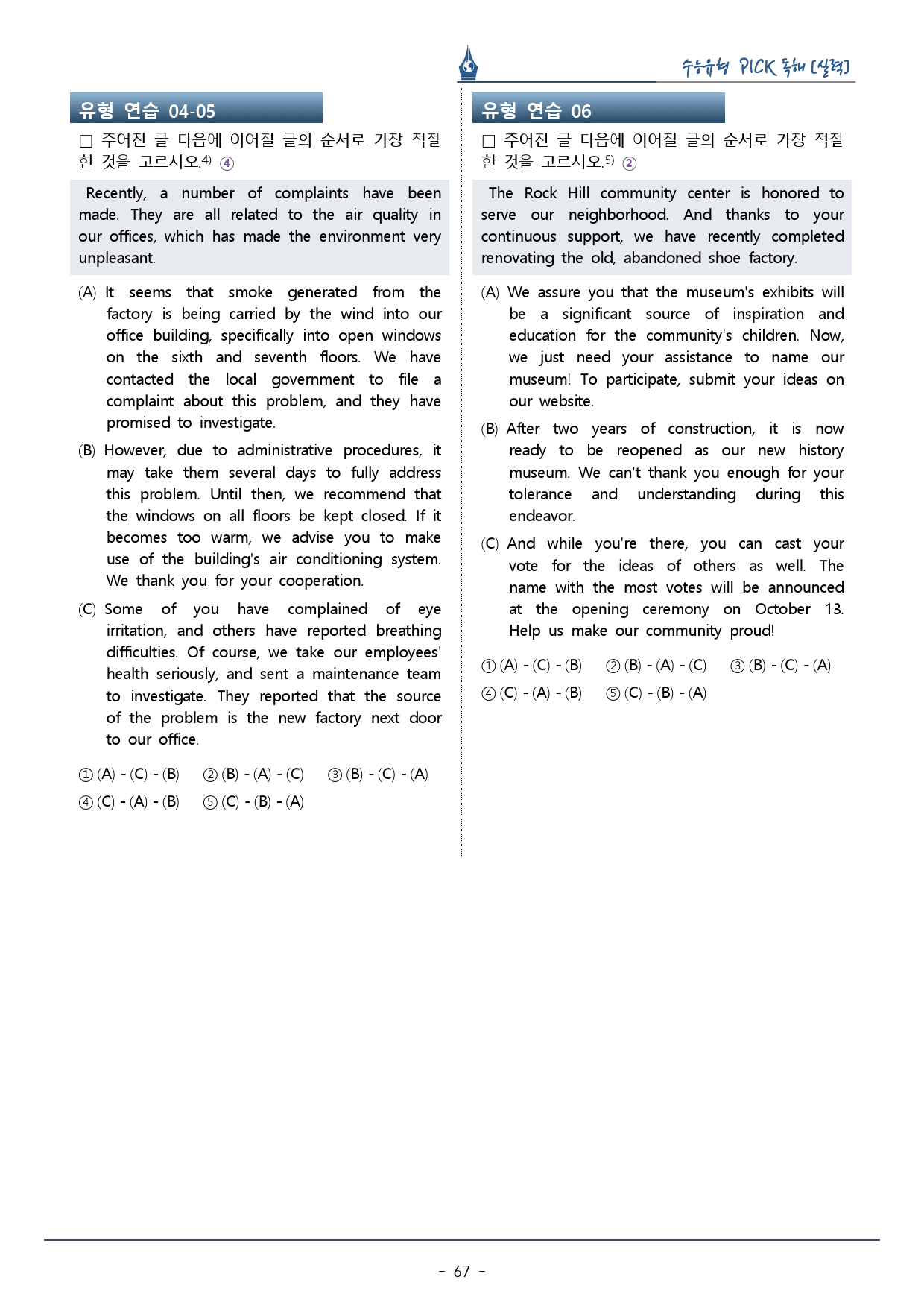 수능유형픽 실력편_유형 01 목적_복습팩_preview_67