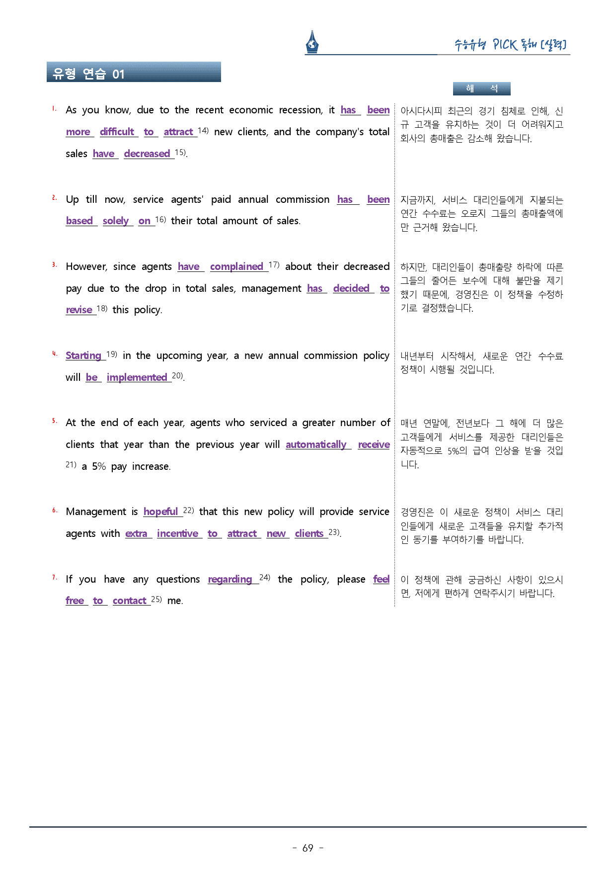 수능유형픽 실력편_유형 01 목적_복습팩_preview_69