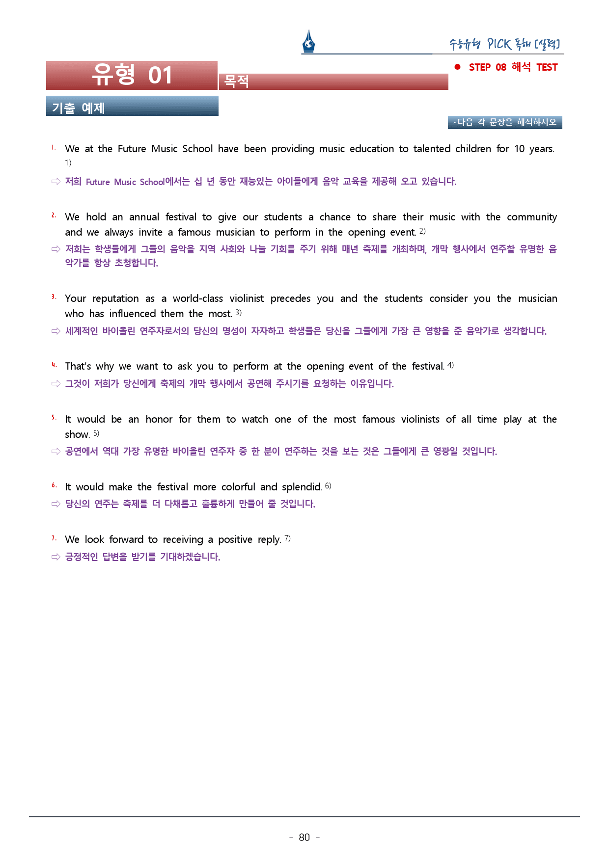 수능유형픽 실력편_유형 01 목적_복습팩_preview_80