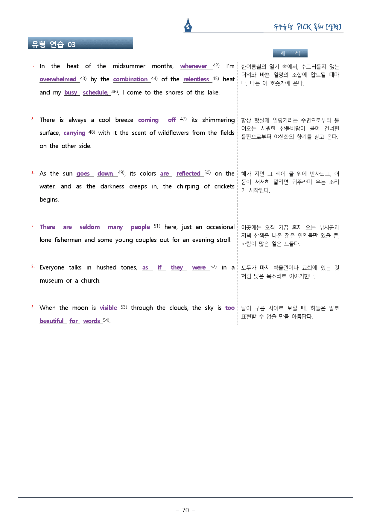수능유형픽 실력편_유형 02. 심경 · 분위기_복습팩_preview_70