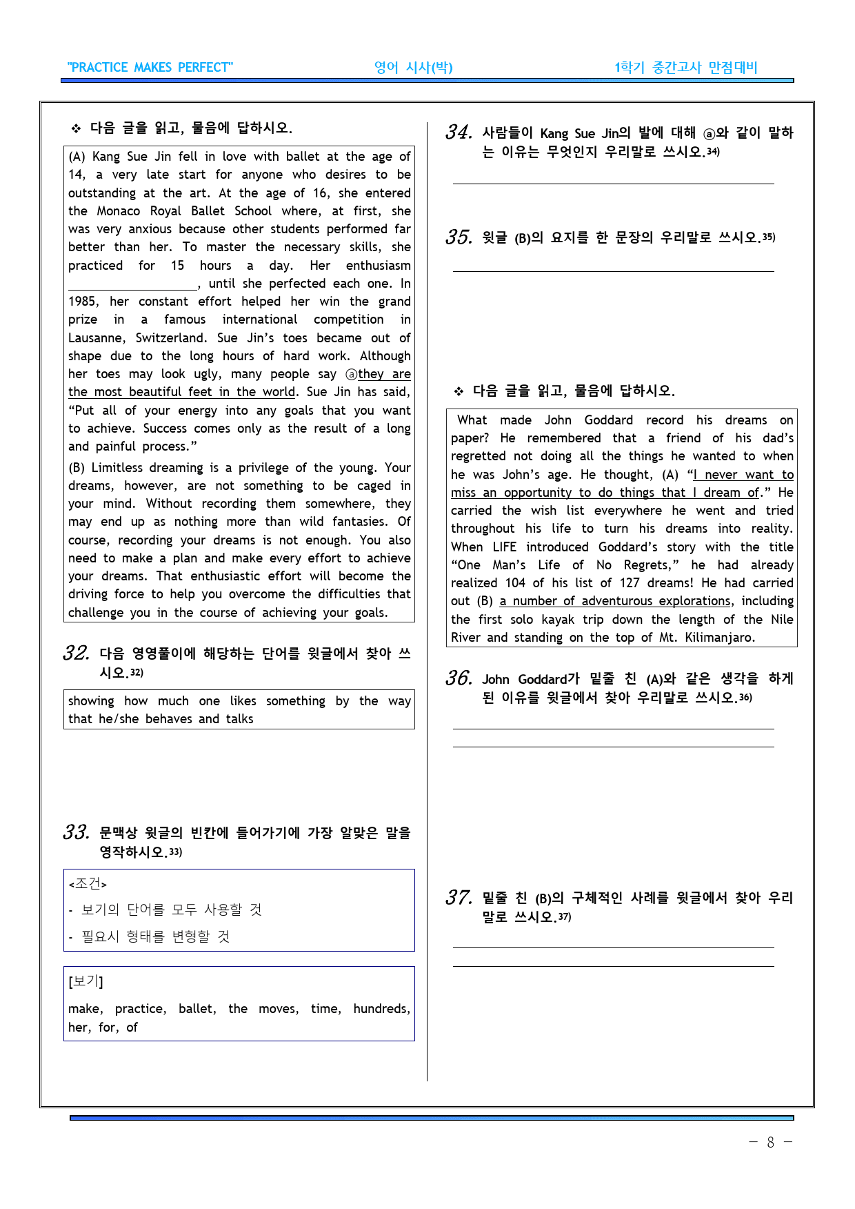 영어 시사(박) 1과 기출예상문제 237문항_preview_8