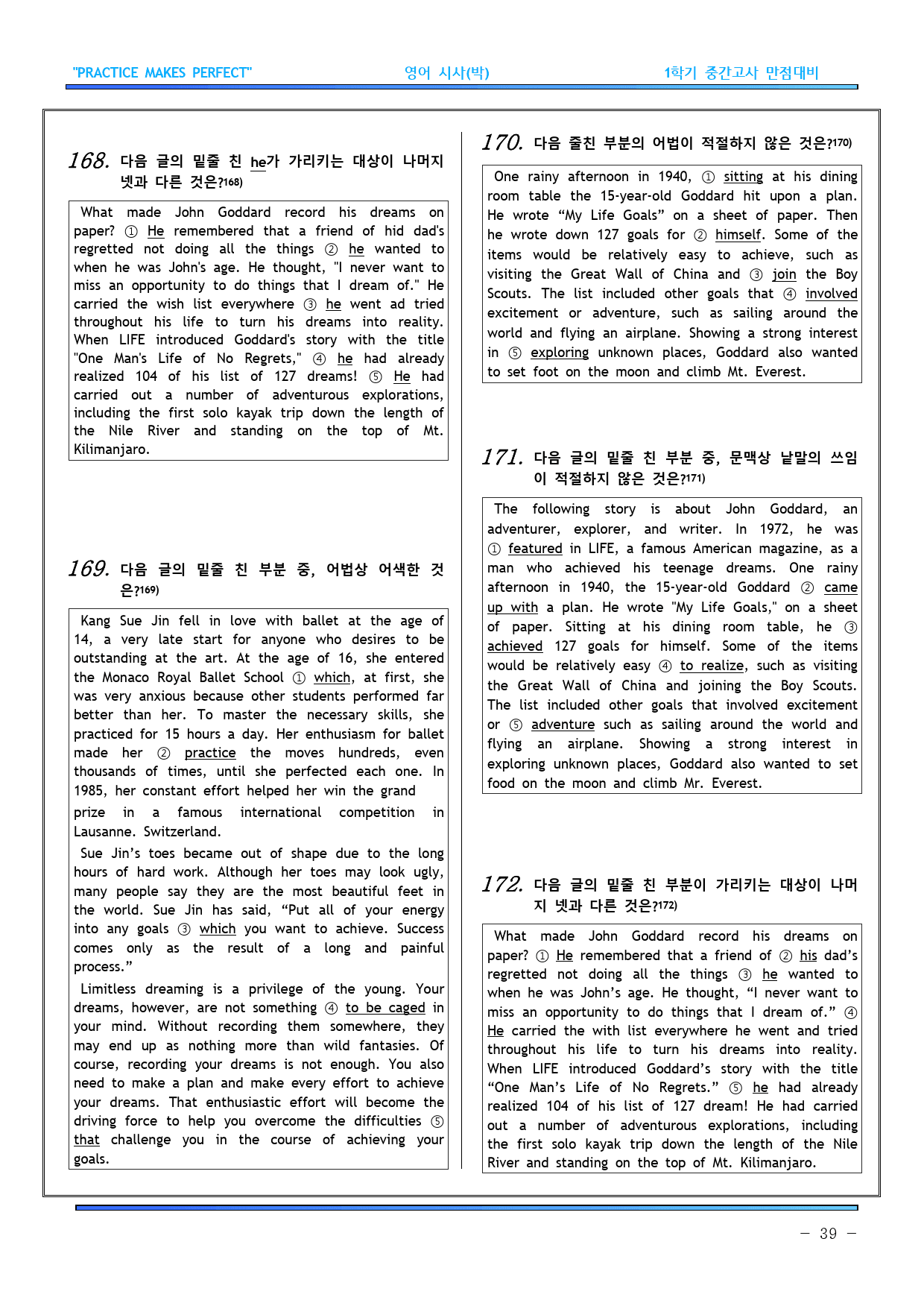 영어 시사(박) 1과 기출예상문제 237문항_preview_39