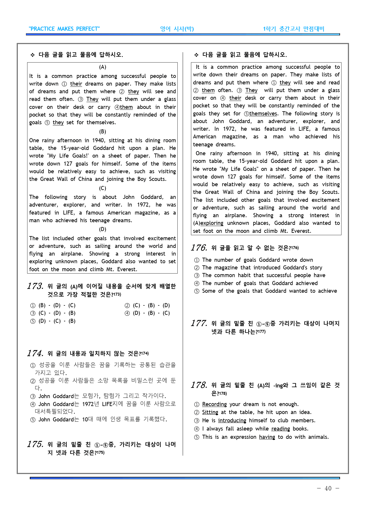 영어 시사(박) 1과 기출예상문제 237문항_preview_40