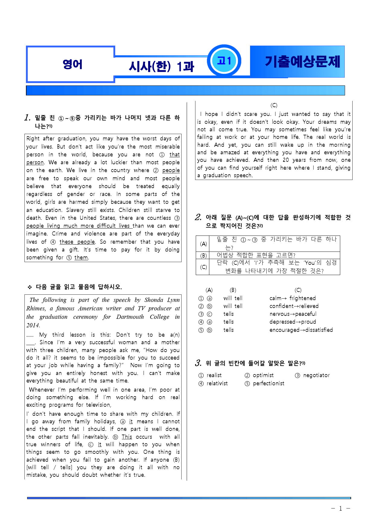 영어 시사(한) 1과 기출예상문제 1차 125문항_preview_1