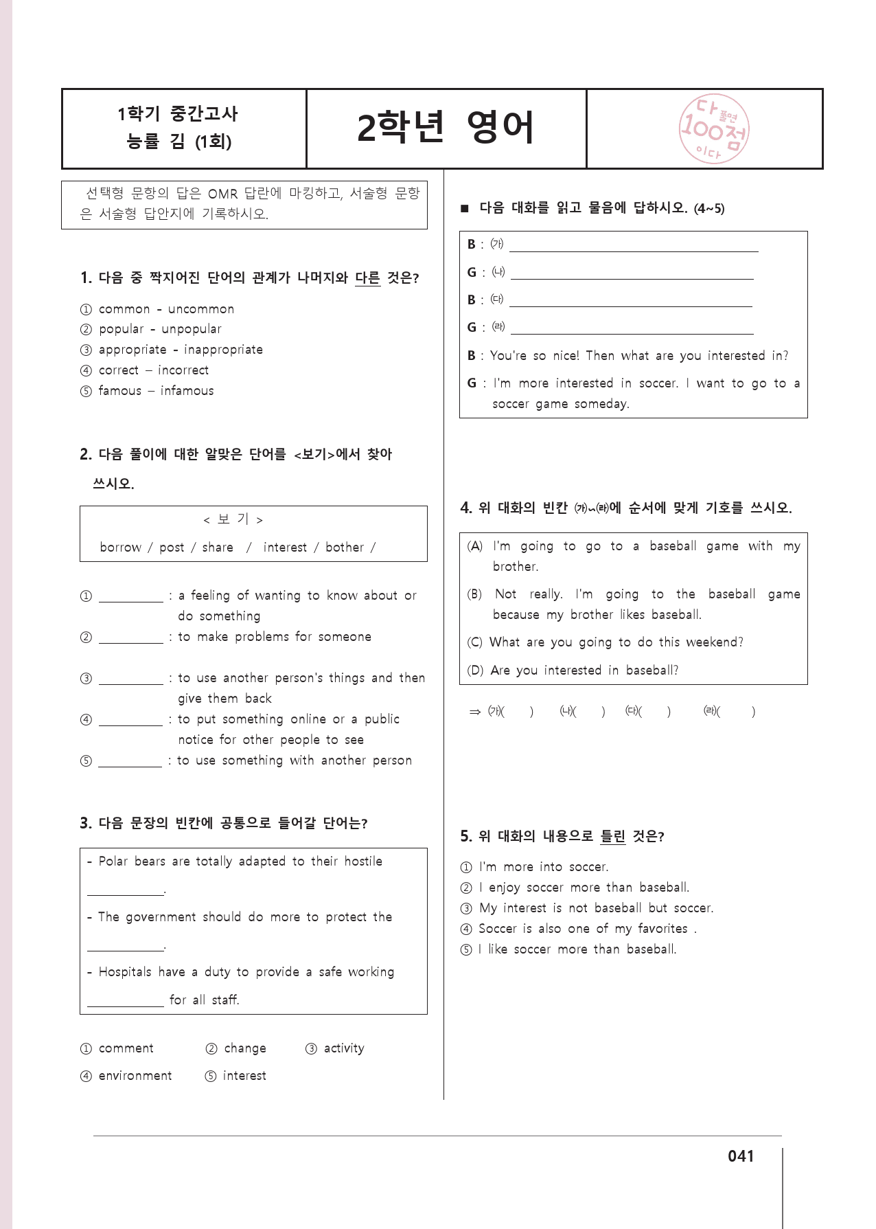 능률(김) 2학년 1학기 1-2과 내신 모의고사 (고난이도)_preview_3