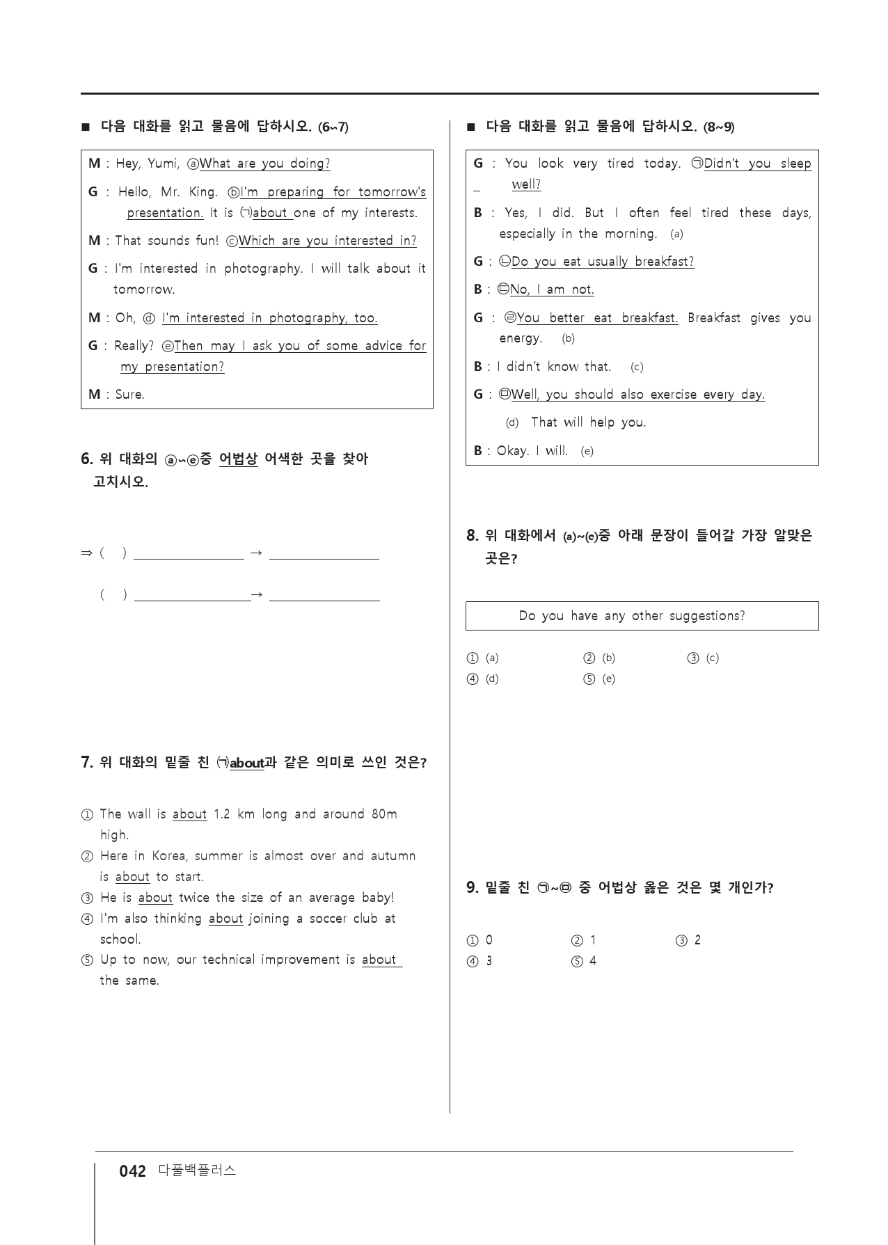 능률(김) 2학년 1학기 1-2과 내신 모의고사 (고난이도)_preview_4