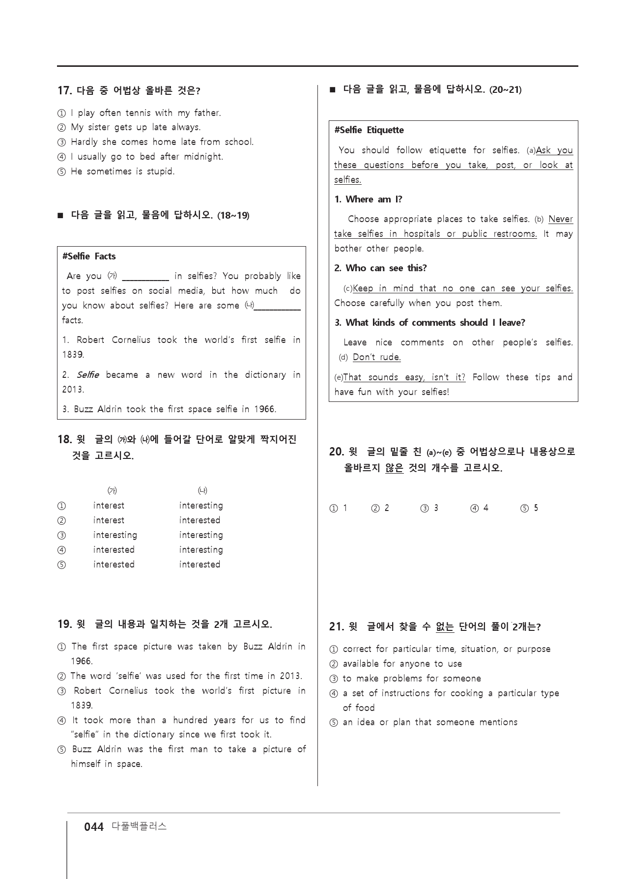 능률(김) 2학년 1학기 1-2과 내신 모의고사 (고난이도)_preview_6