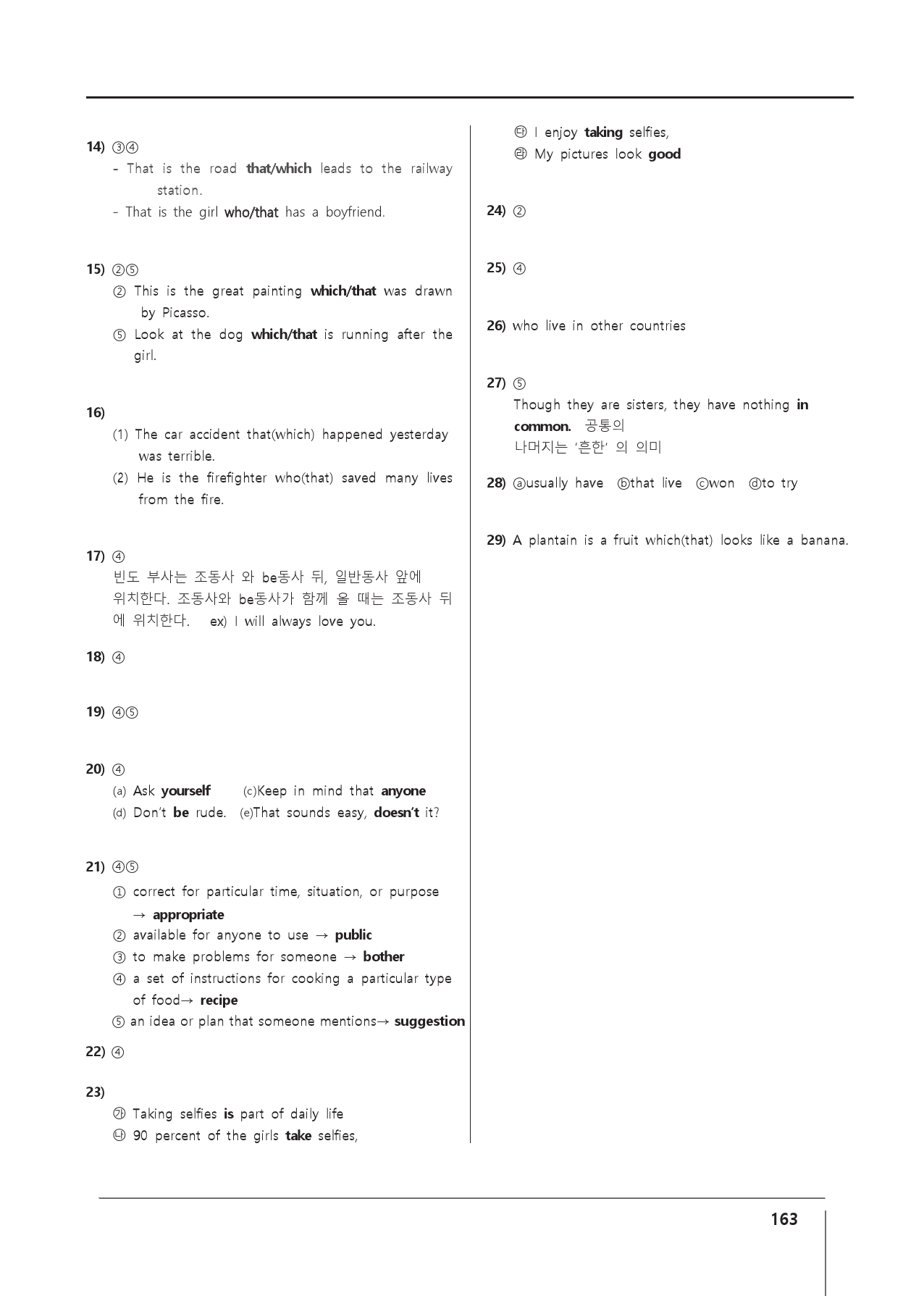 능률(김) 2학년 1학기 1-2과 내신 모의고사 (고난이도)_preview_10