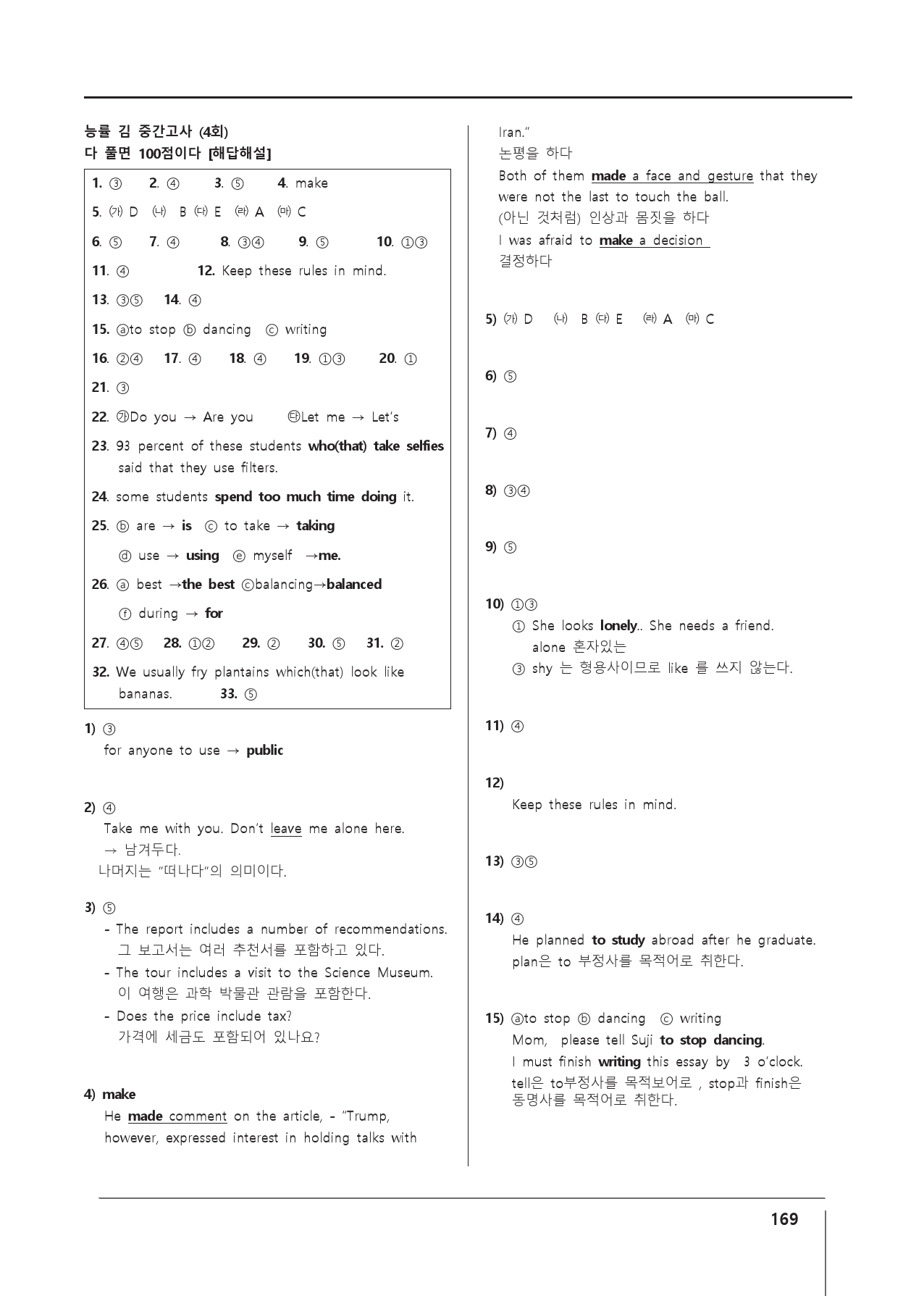 능률(김) 2학년 1학기 1-2과 내신 모의고사 (고난이도)_preview_17
