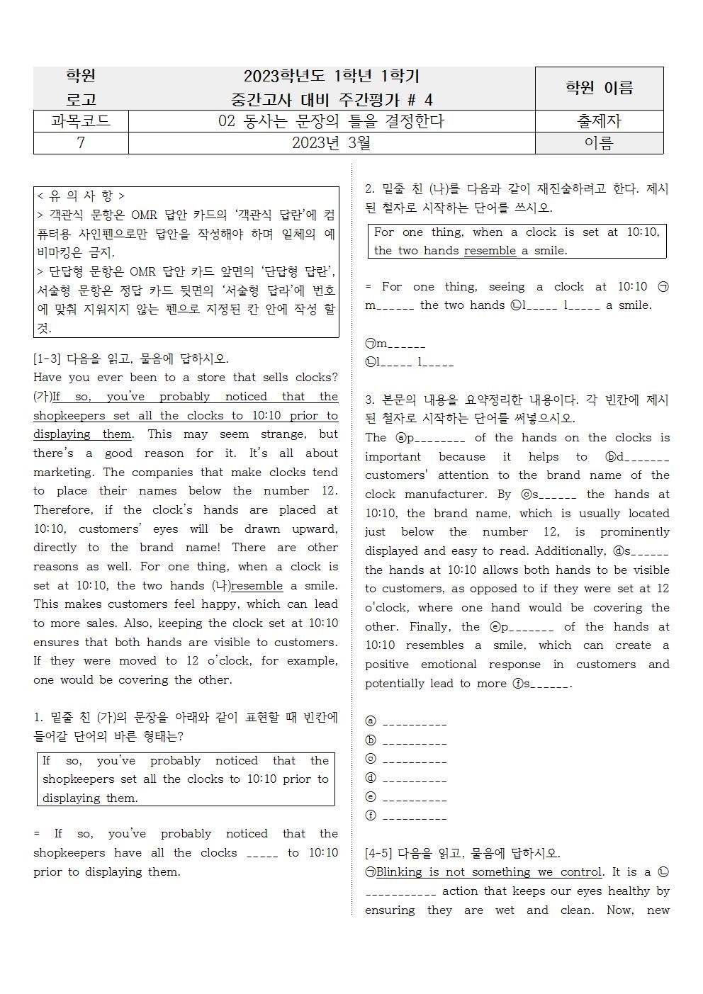 빠른독해 바른독해 구문독해 02 실전문제 4_promotion