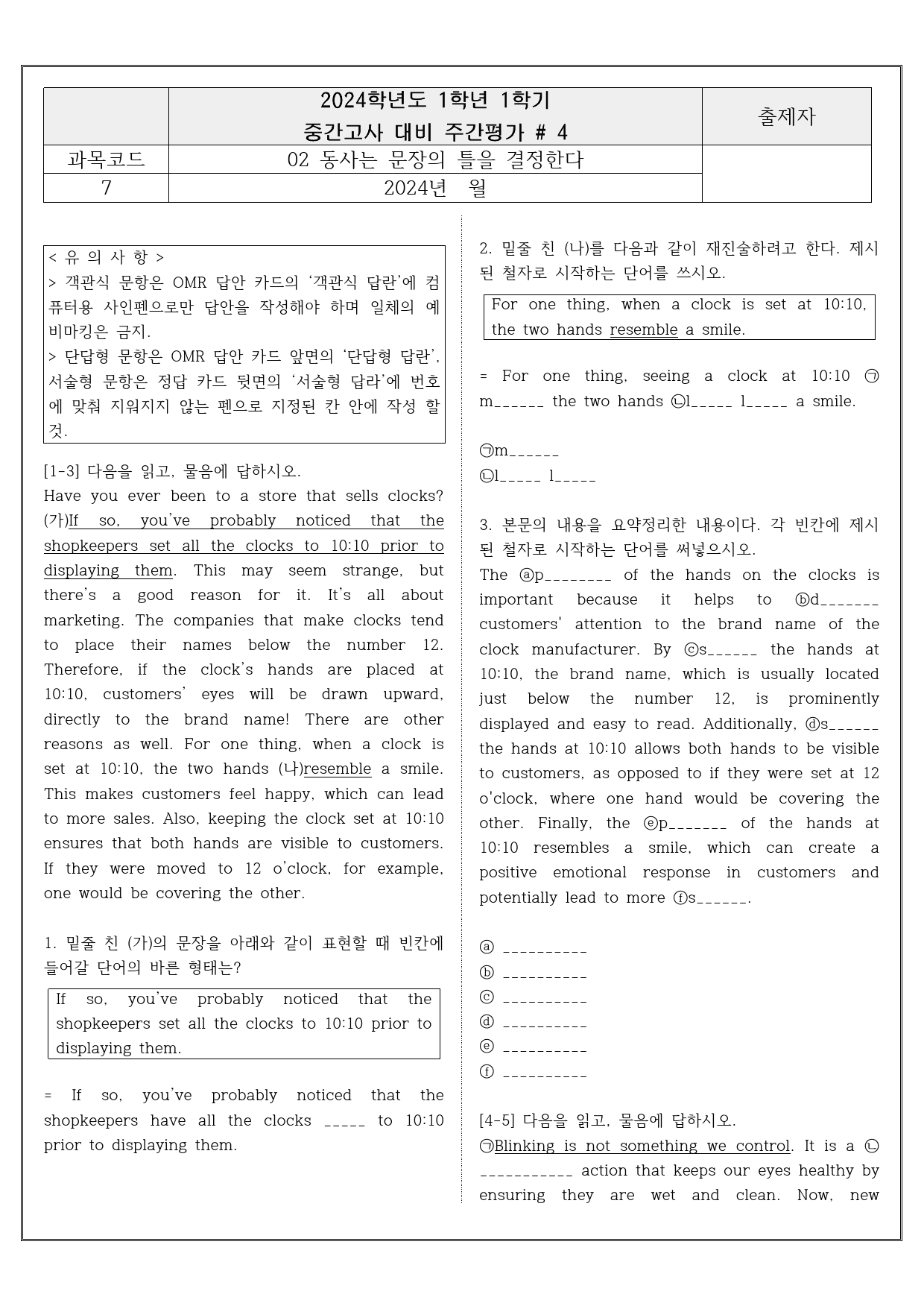 빠른독해 바른독해 구문독해 02 실전문제 4_preview_1