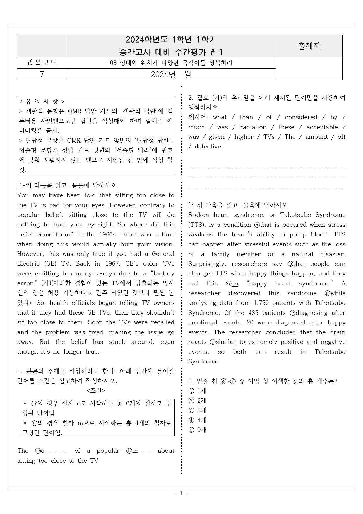 빠른독해 바른독해 구문독해 03 실전문제 1_preview_1