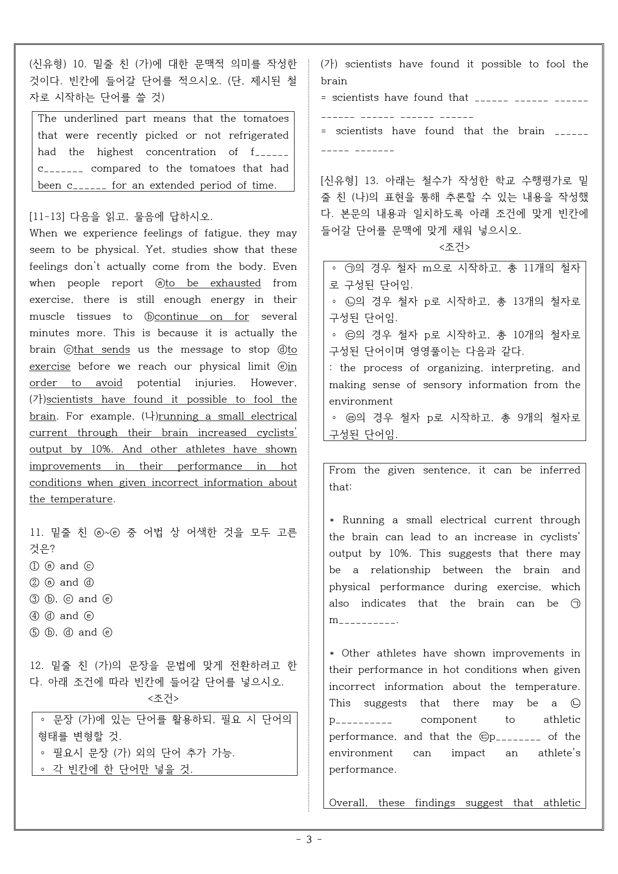 빠른독해 바른독해 구문독해 03 실전문제 1_preview_3