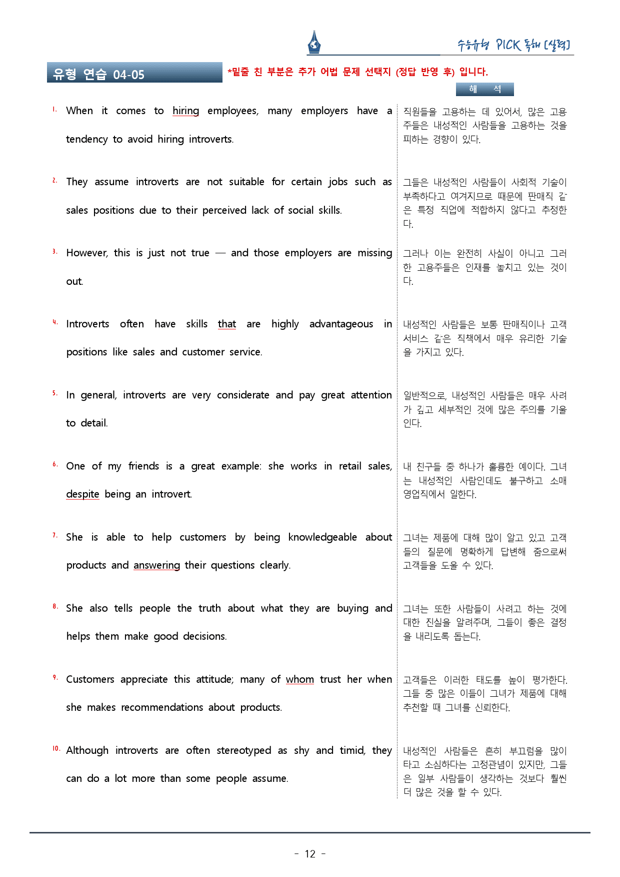 수능유형픽 실력편_유형 03. 주장 · 요지_복습팩_preview_12